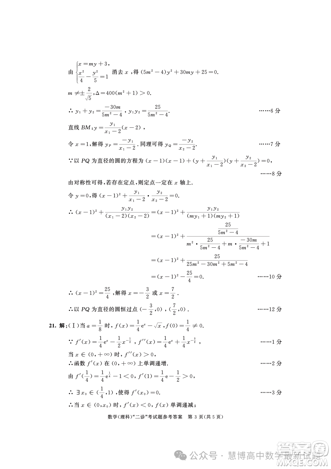 成都市2021級高中畢業(yè)班第二次診斷性檢測理科數(shù)學(xué)試卷答案