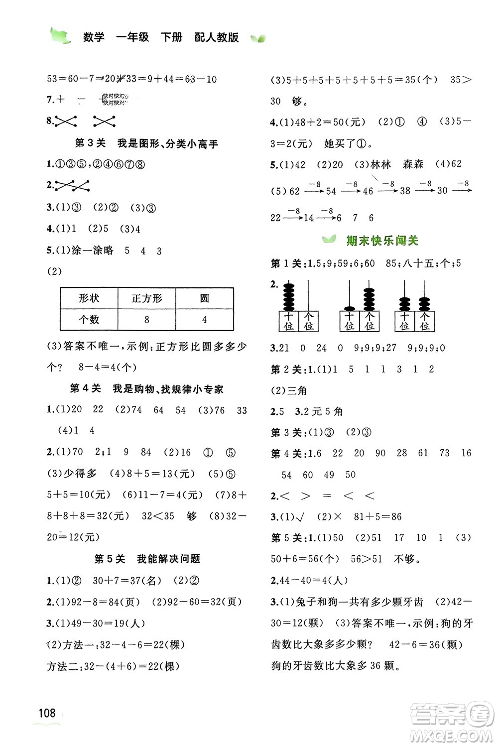 廣西師范大學(xué)出版社2024年春新課程學(xué)習與測評同步學(xué)習一年級數(shù)學(xué)下冊人教版參考答案