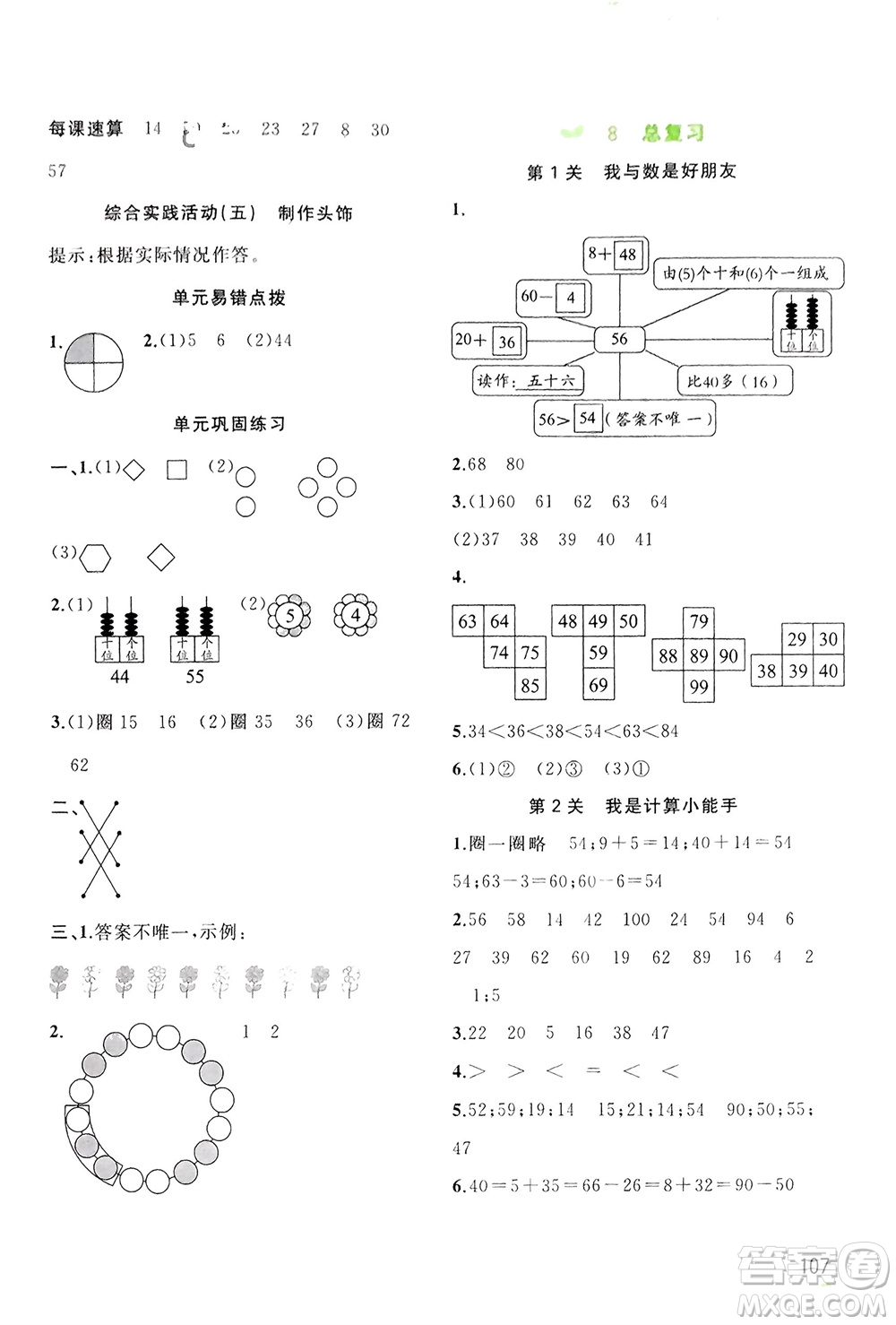 廣西師范大學(xué)出版社2024年春新課程學(xué)習與測評同步學(xué)習一年級數(shù)學(xué)下冊人教版參考答案