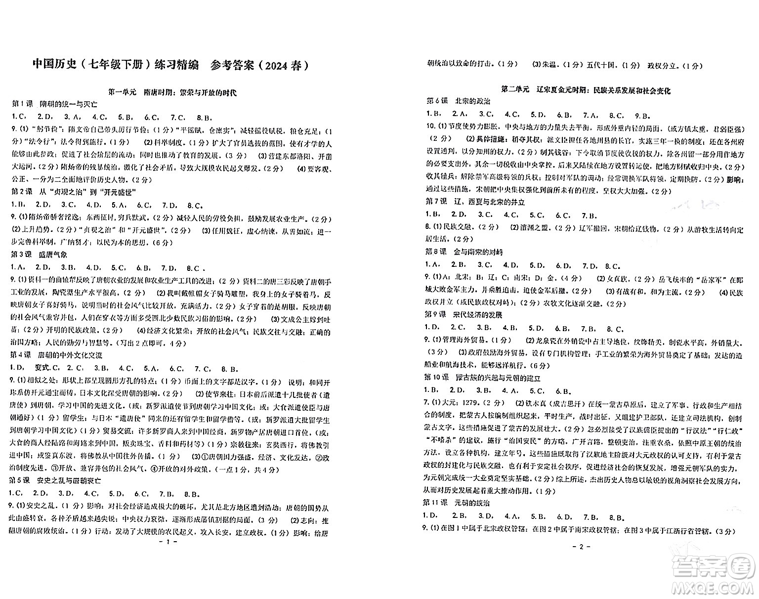 南方出版社2024年春練習(xí)精編七年級(jí)道德與法治下冊(cè)通用版答案