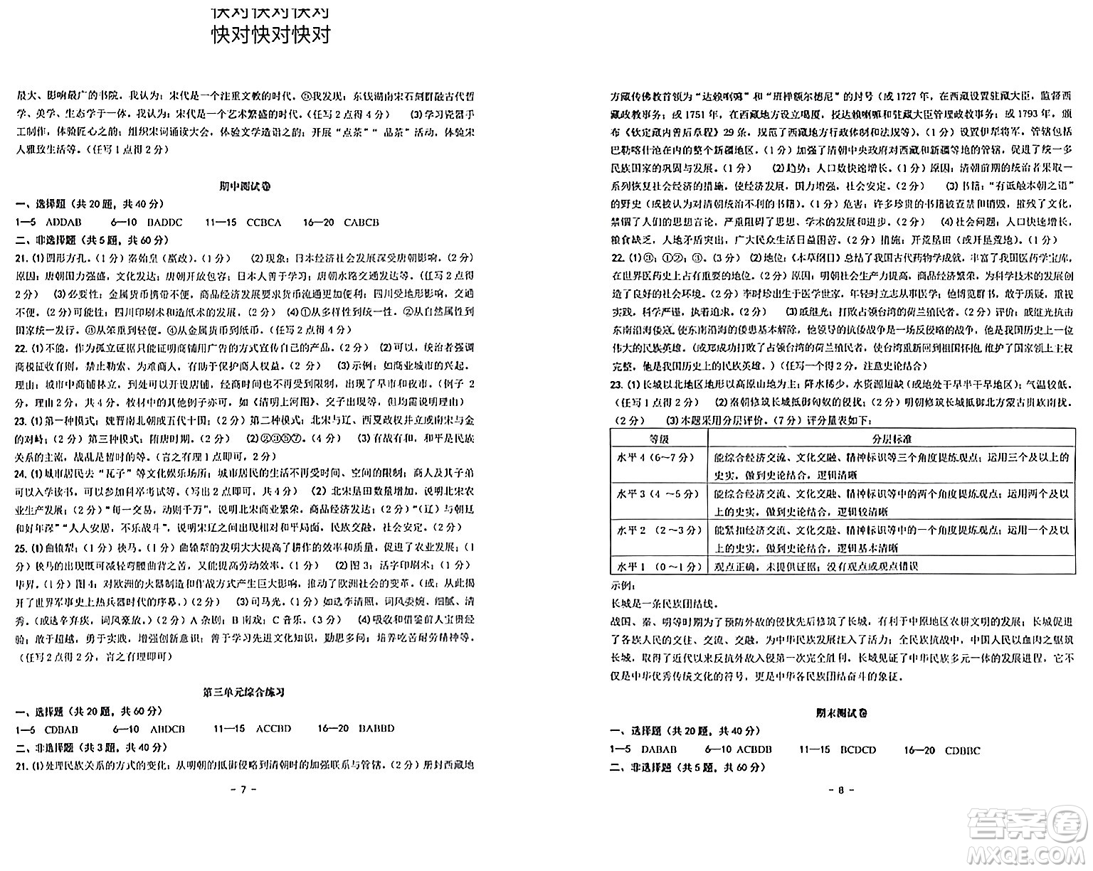 南方出版社2024年春練習(xí)精編七年級(jí)道德與法治下冊(cè)通用版答案