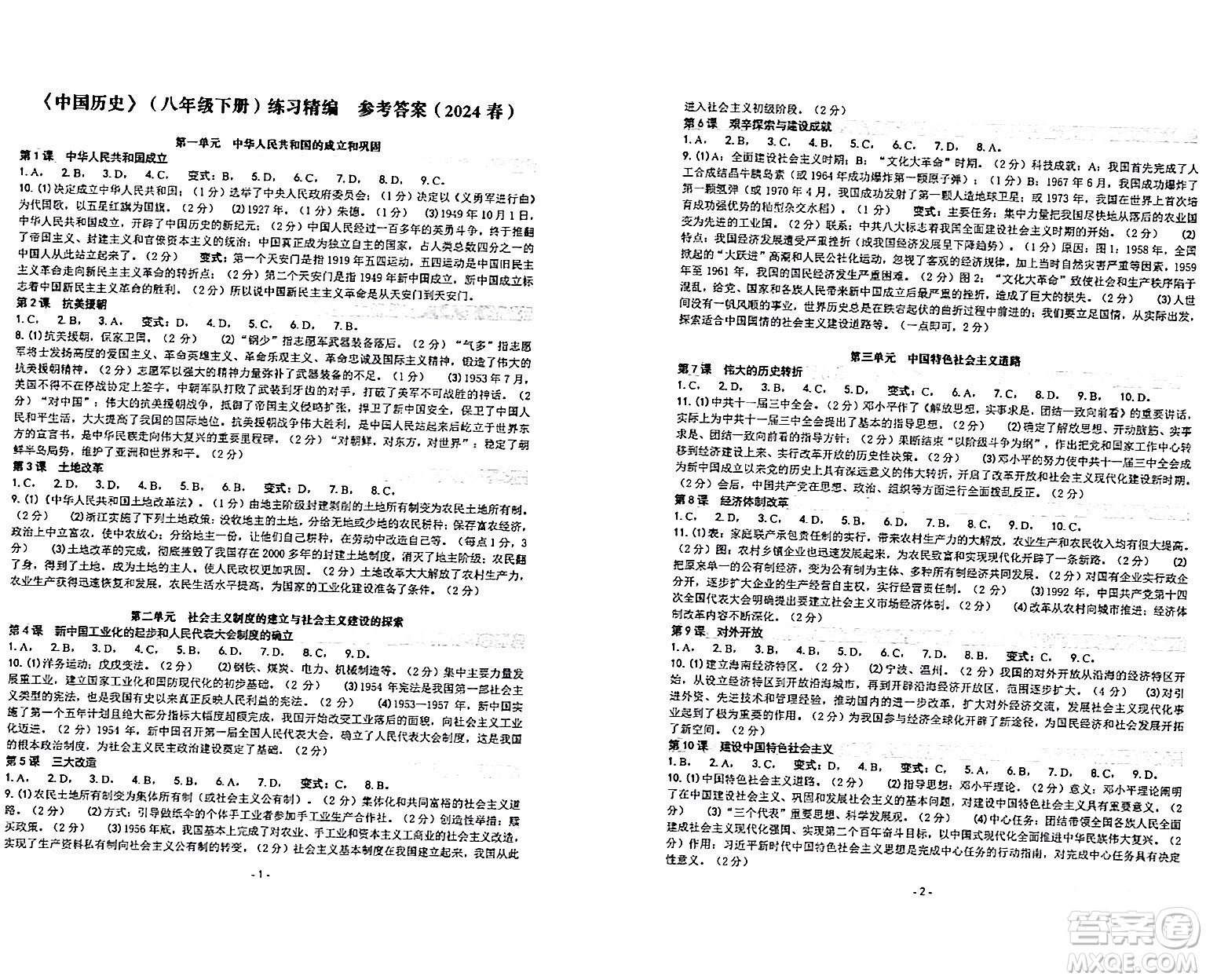 南方出版社2024年春練習(xí)精編八年級(jí)道德與法治下冊(cè)通用版答案