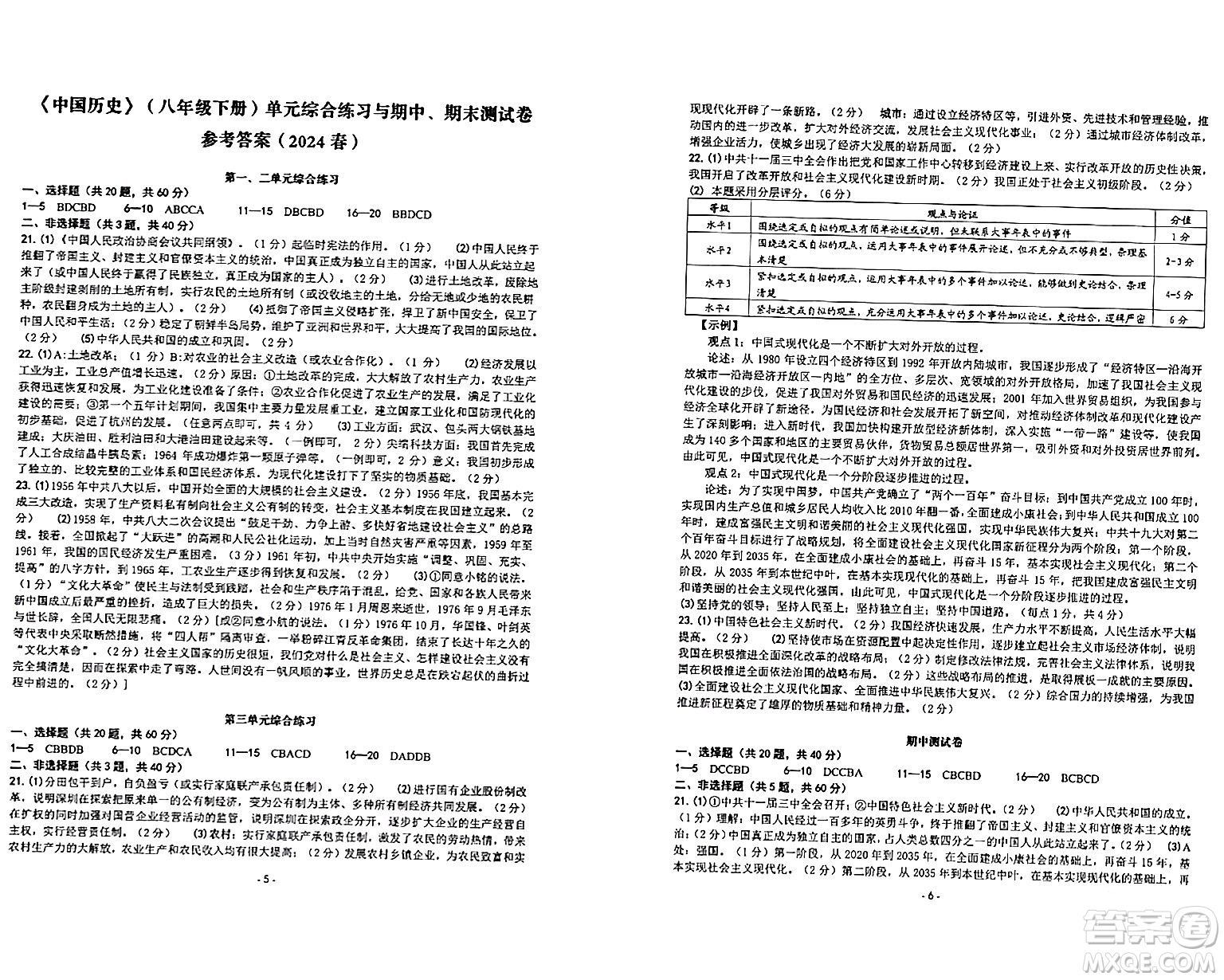 南方出版社2024年春練習(xí)精編八年級(jí)道德與法治下冊(cè)通用版答案