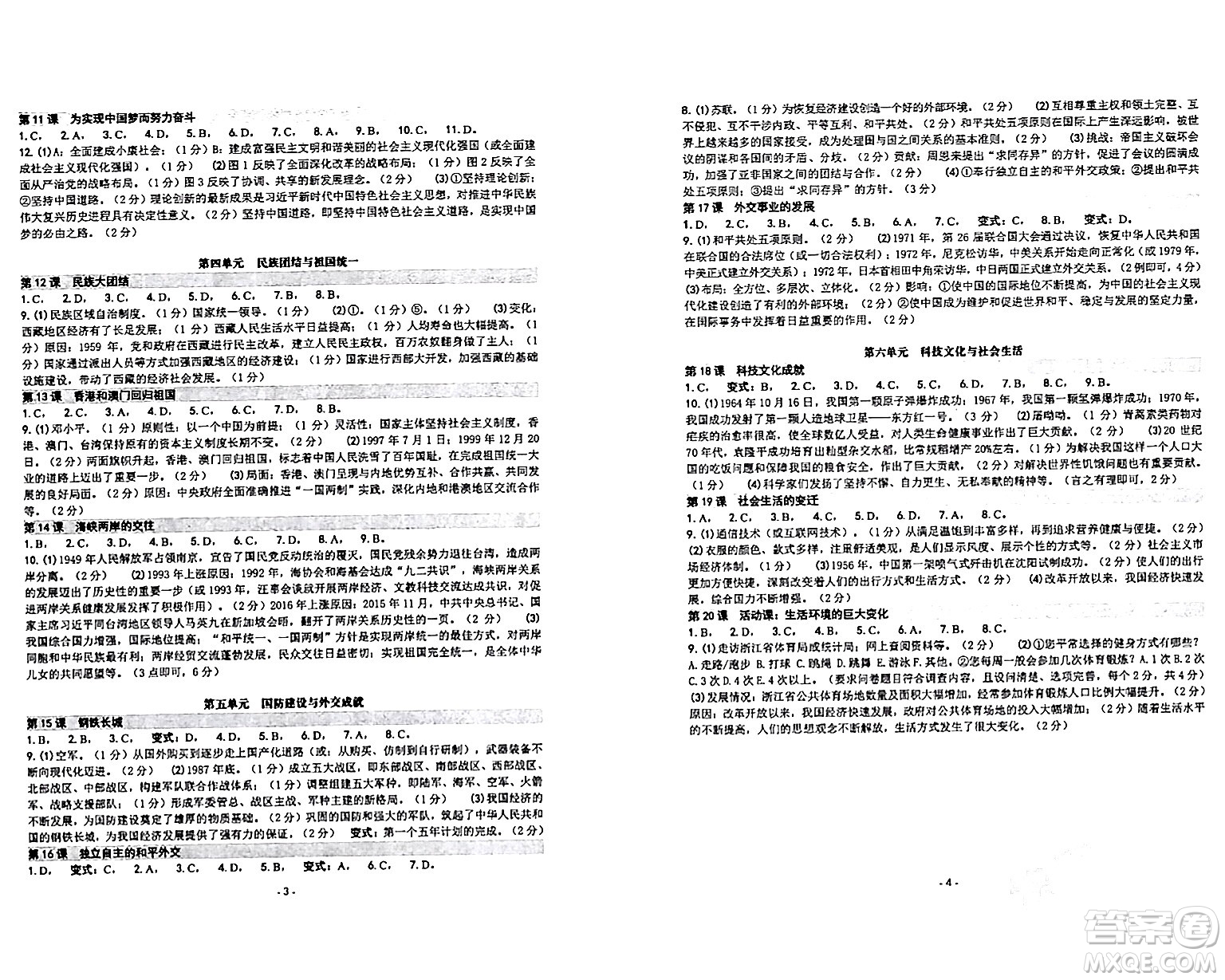 南方出版社2024年春練習(xí)精編八年級(jí)道德與法治下冊(cè)通用版答案