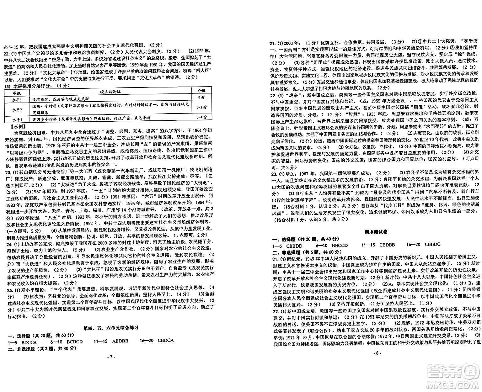 南方出版社2024年春練習(xí)精編八年級(jí)道德與法治下冊(cè)通用版答案