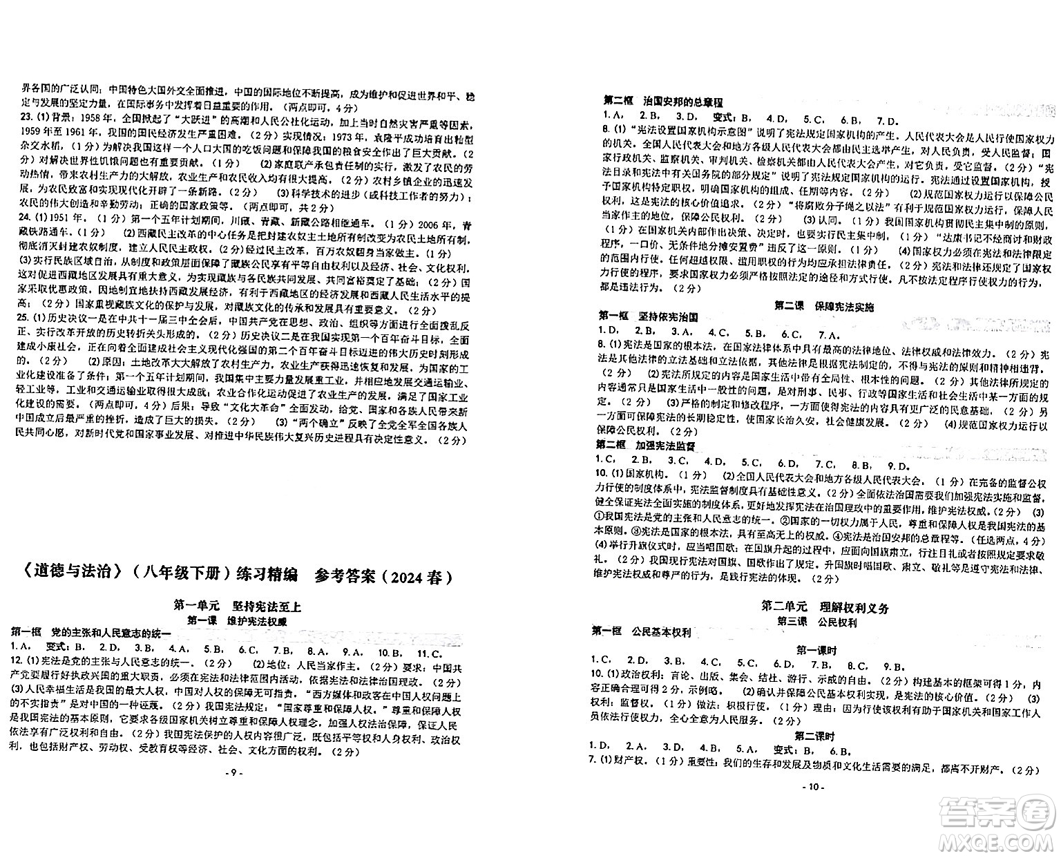 南方出版社2024年春練習(xí)精編八年級(jí)道德與法治下冊(cè)通用版答案