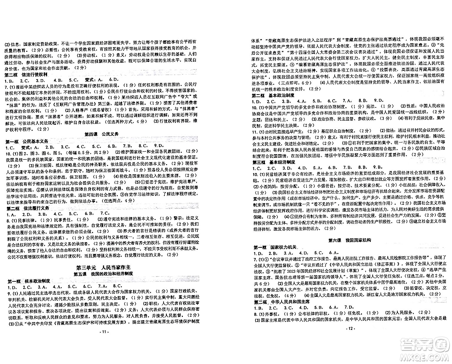 南方出版社2024年春練習(xí)精編八年級(jí)道德與法治下冊(cè)通用版答案