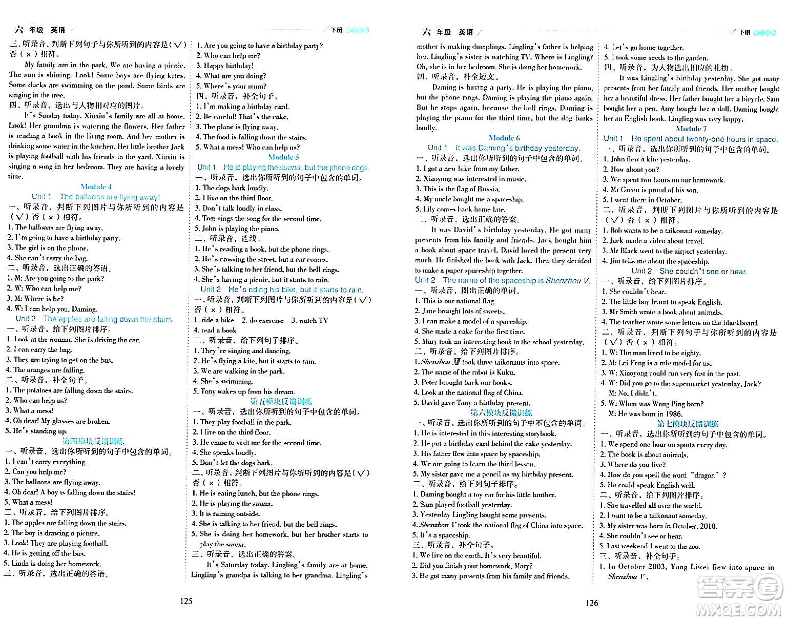 延邊人民出版社2024年春優(yōu)秀生作業(yè)本六年級英語下冊外研版答案