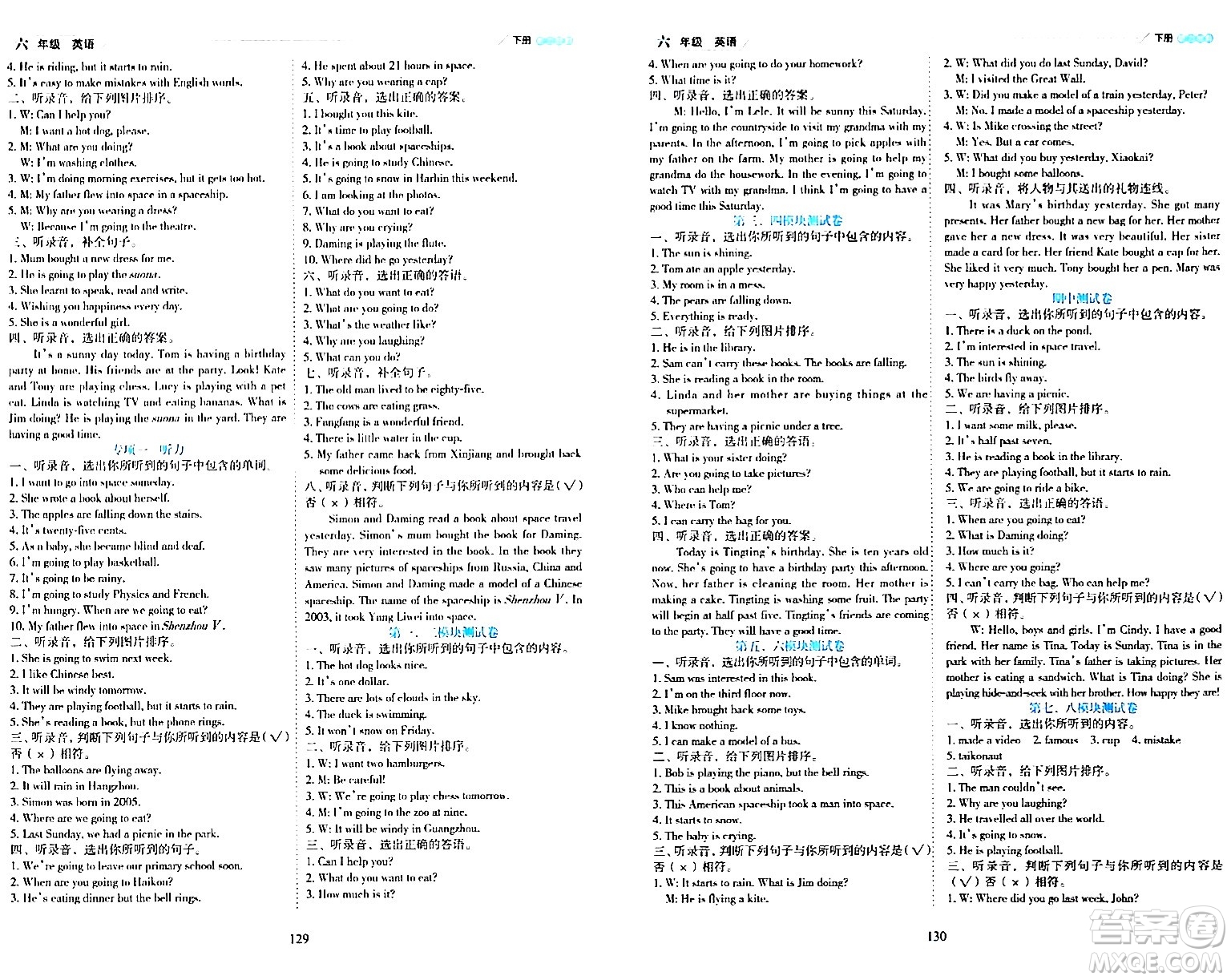 延邊人民出版社2024年春優(yōu)秀生作業(yè)本六年級英語下冊外研版答案