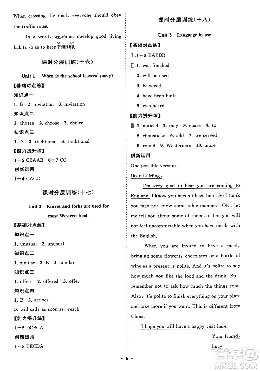 山東教育出版社2024年春初中同步練習冊分層卷九年級英語下冊外研版參考答案