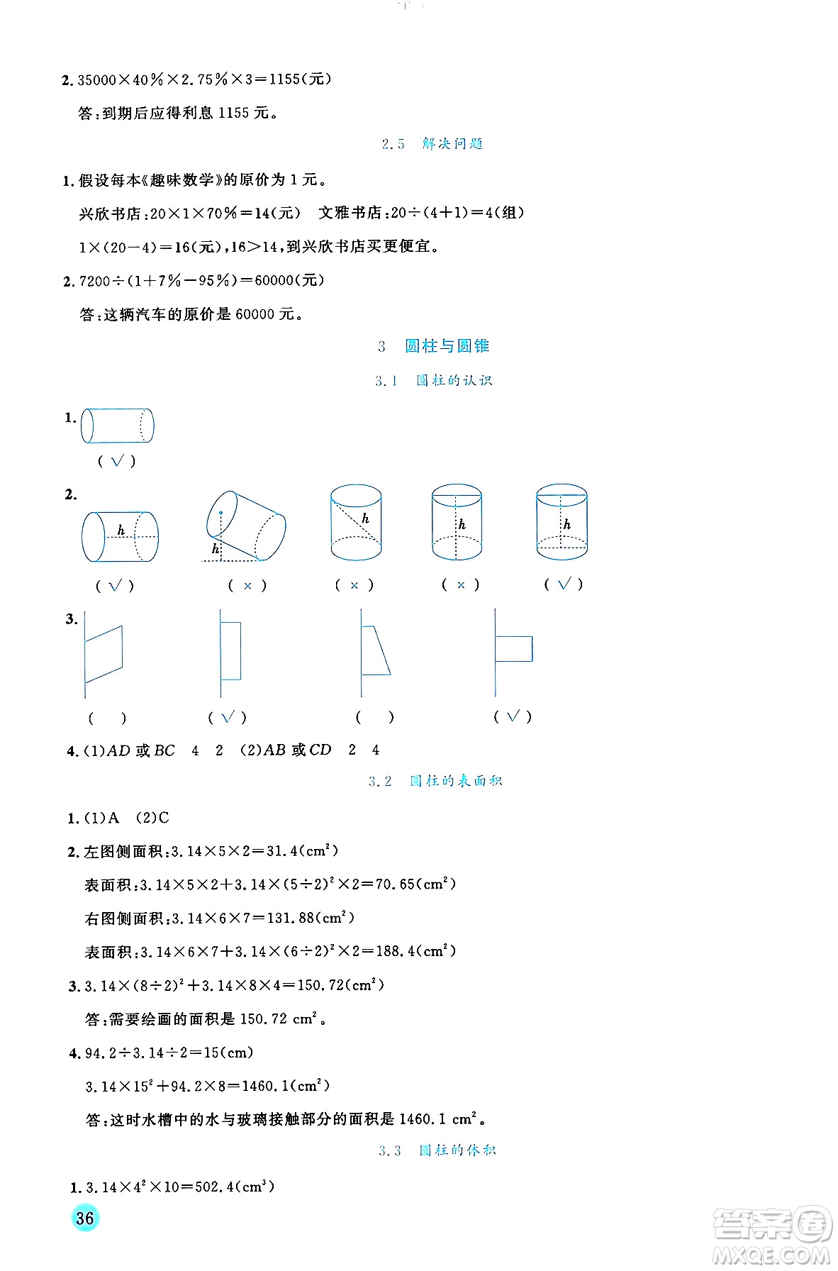 延邊人民出版社2024年春優(yōu)秀生作業(yè)本六年級(jí)數(shù)學(xué)下冊(cè)人教版答案