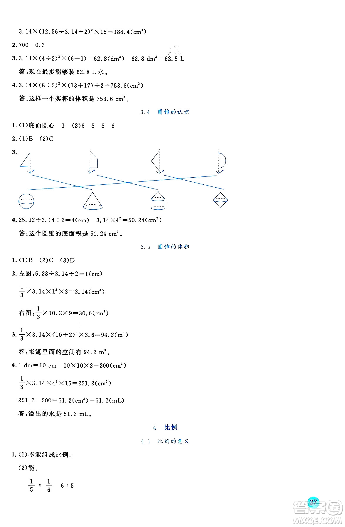 延邊人民出版社2024年春優(yōu)秀生作業(yè)本六年級(jí)數(shù)學(xué)下冊(cè)人教版答案