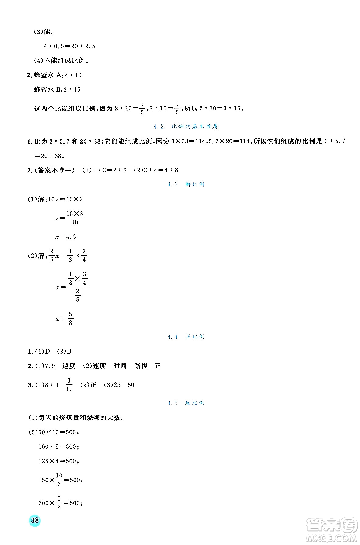 延邊人民出版社2024年春優(yōu)秀生作業(yè)本六年級(jí)數(shù)學(xué)下冊(cè)人教版答案