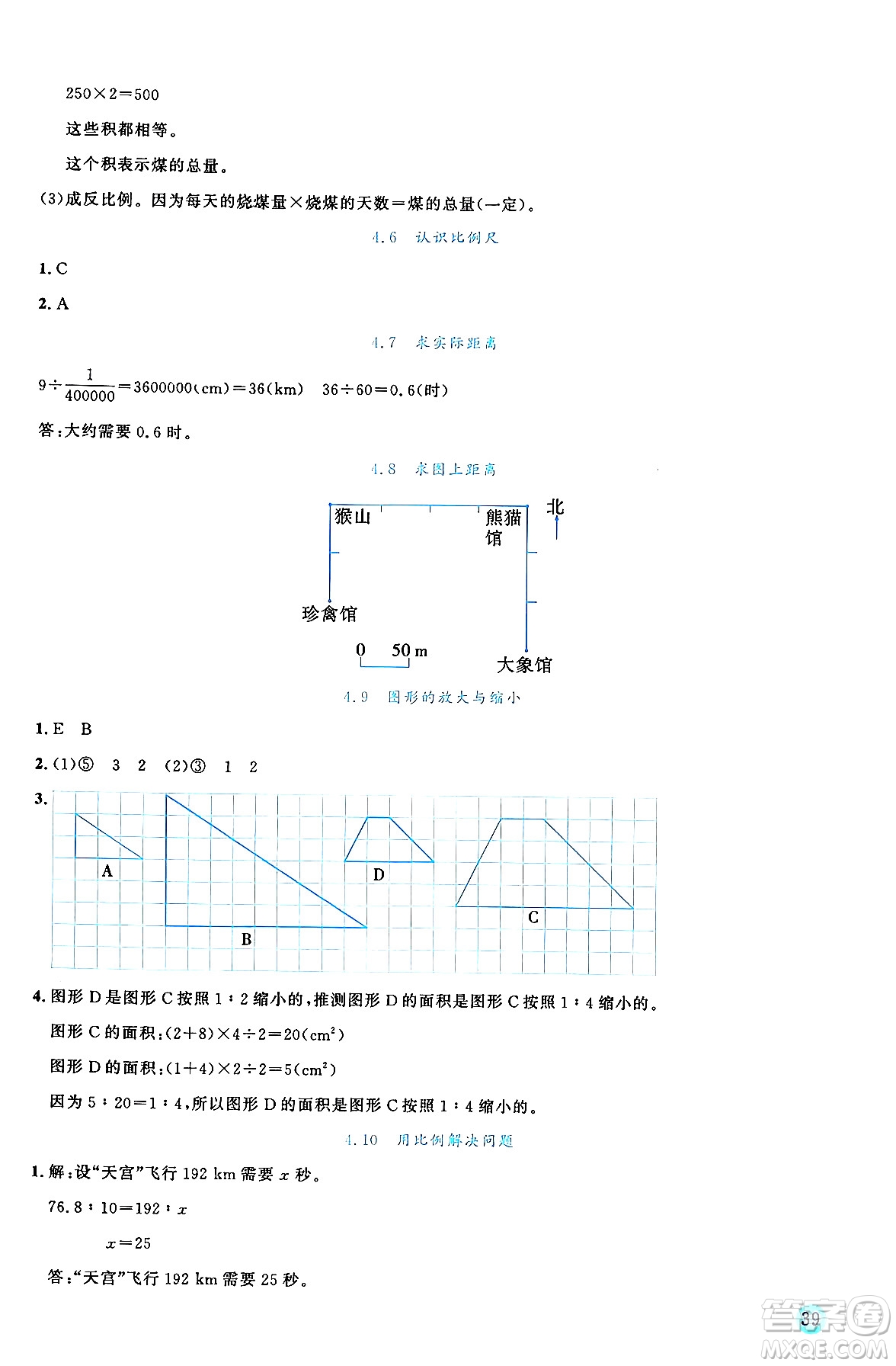 延邊人民出版社2024年春優(yōu)秀生作業(yè)本六年級(jí)數(shù)學(xué)下冊(cè)人教版答案