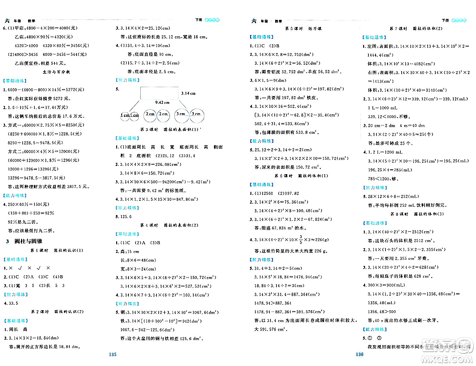 延邊人民出版社2024年春優(yōu)秀生作業(yè)本六年級(jí)數(shù)學(xué)下冊(cè)人教版答案