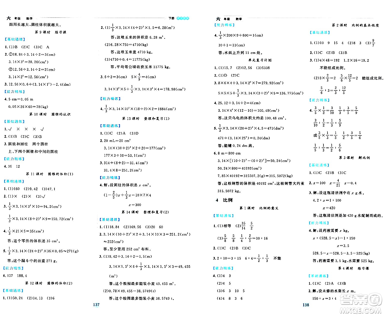 延邊人民出版社2024年春優(yōu)秀生作業(yè)本六年級(jí)數(shù)學(xué)下冊(cè)人教版答案