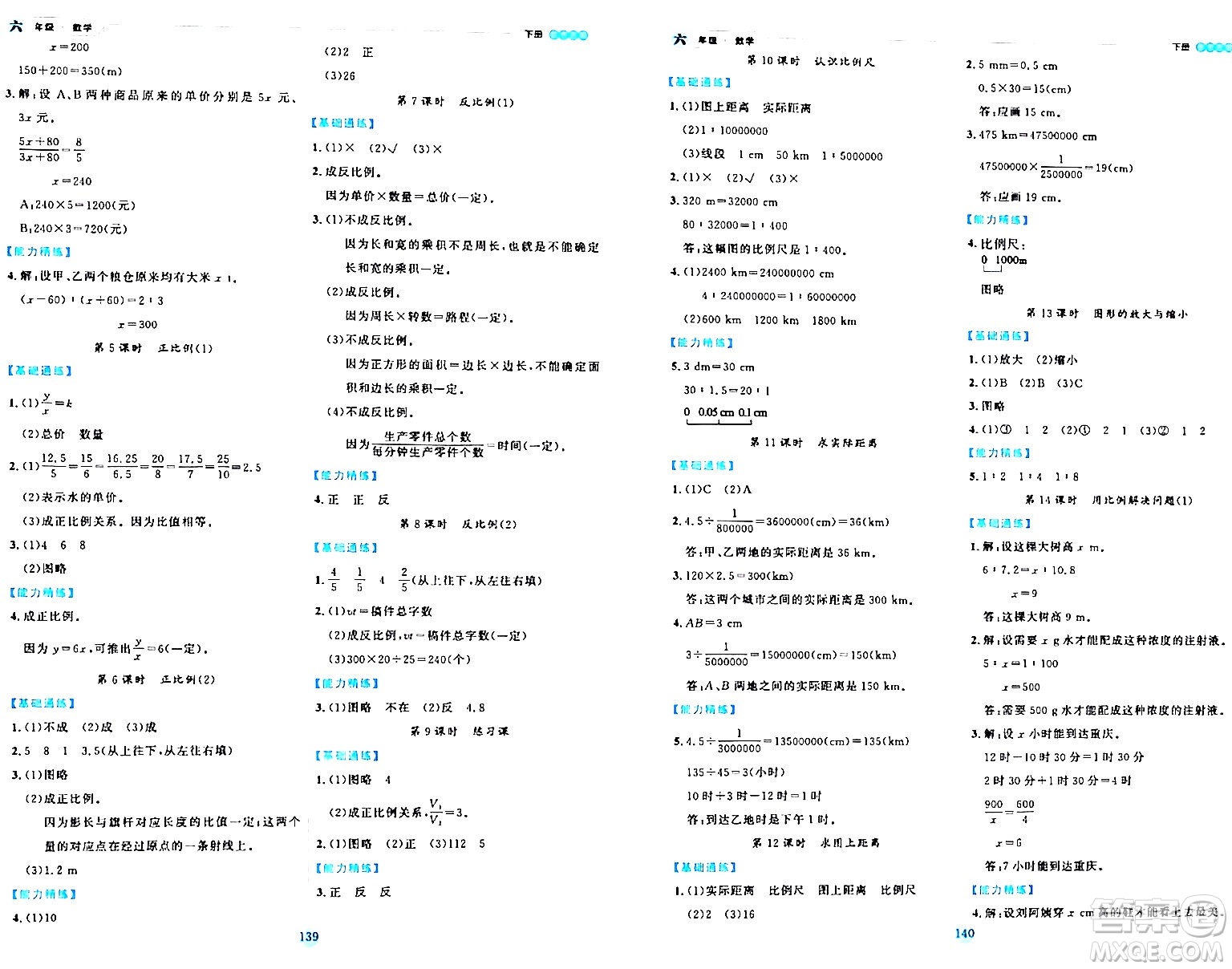 延邊人民出版社2024年春優(yōu)秀生作業(yè)本六年級(jí)數(shù)學(xué)下冊(cè)人教版答案