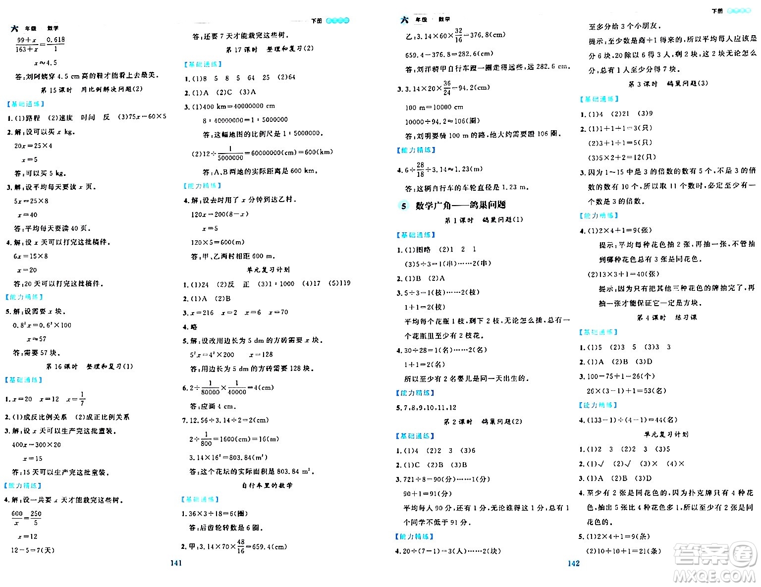 延邊人民出版社2024年春優(yōu)秀生作業(yè)本六年級(jí)數(shù)學(xué)下冊(cè)人教版答案