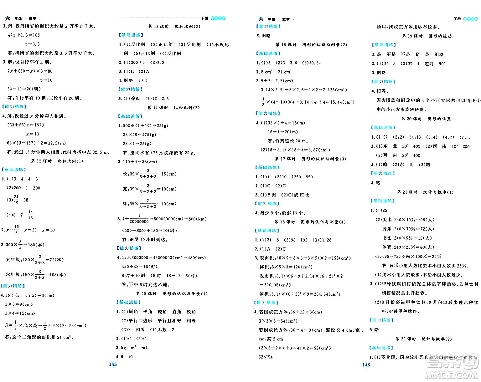 延邊人民出版社2024年春優(yōu)秀生作業(yè)本六年級(jí)數(shù)學(xué)下冊(cè)人教版答案