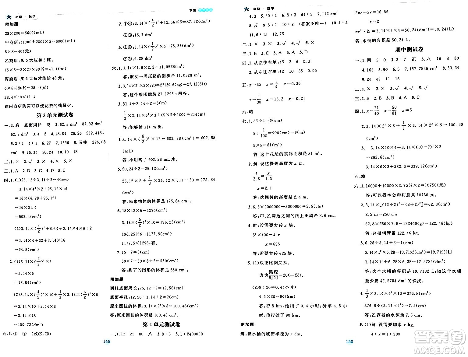 延邊人民出版社2024年春優(yōu)秀生作業(yè)本六年級(jí)數(shù)學(xué)下冊(cè)人教版答案