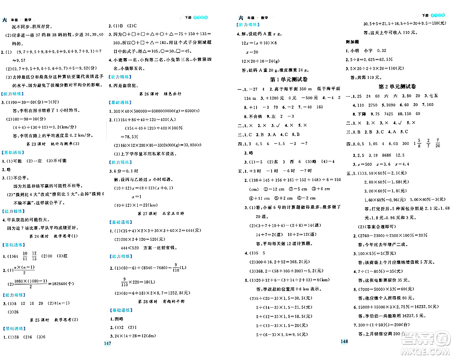 延邊人民出版社2024年春優(yōu)秀生作業(yè)本六年級(jí)數(shù)學(xué)下冊(cè)人教版答案