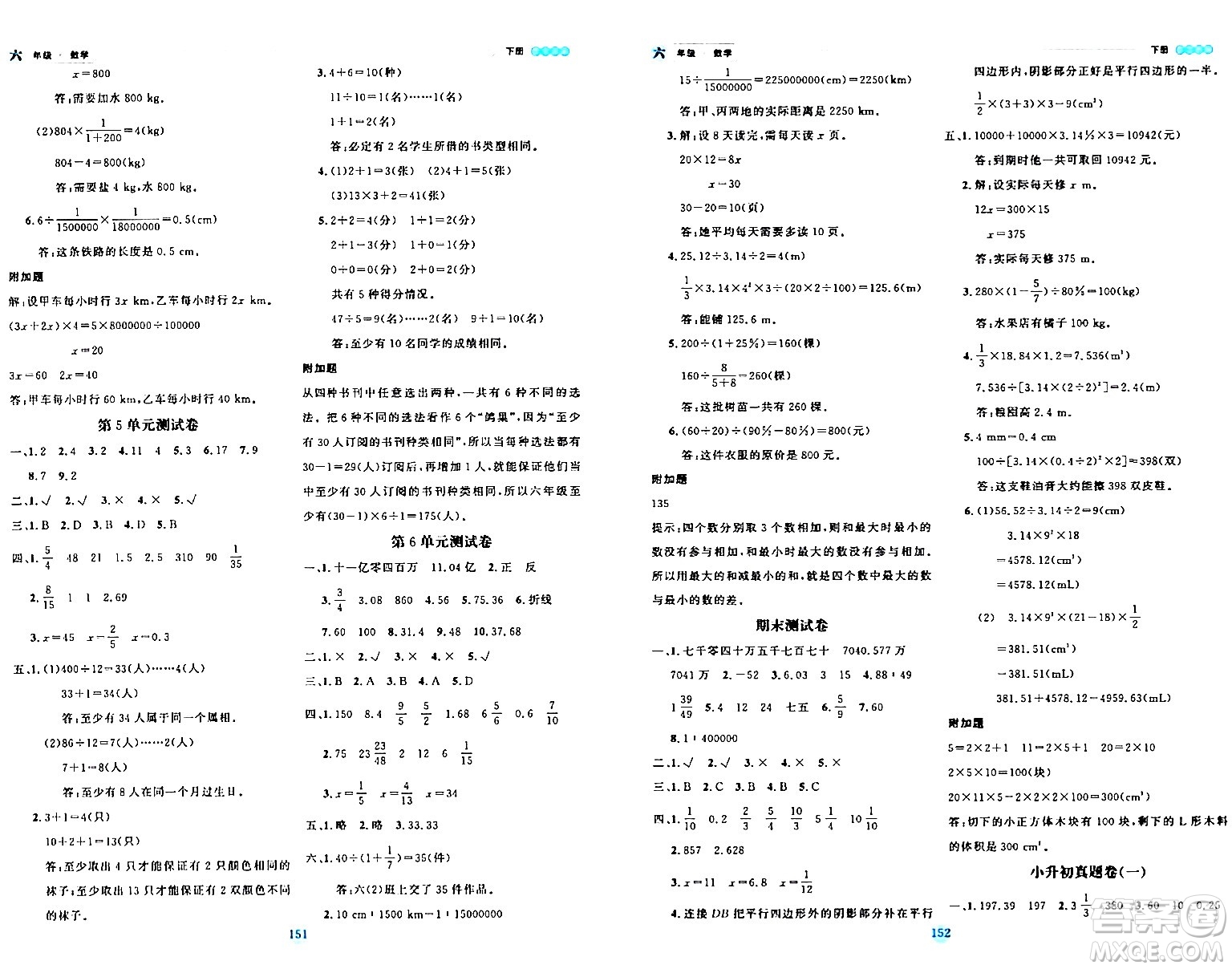 延邊人民出版社2024年春優(yōu)秀生作業(yè)本六年級(jí)數(shù)學(xué)下冊(cè)人教版答案