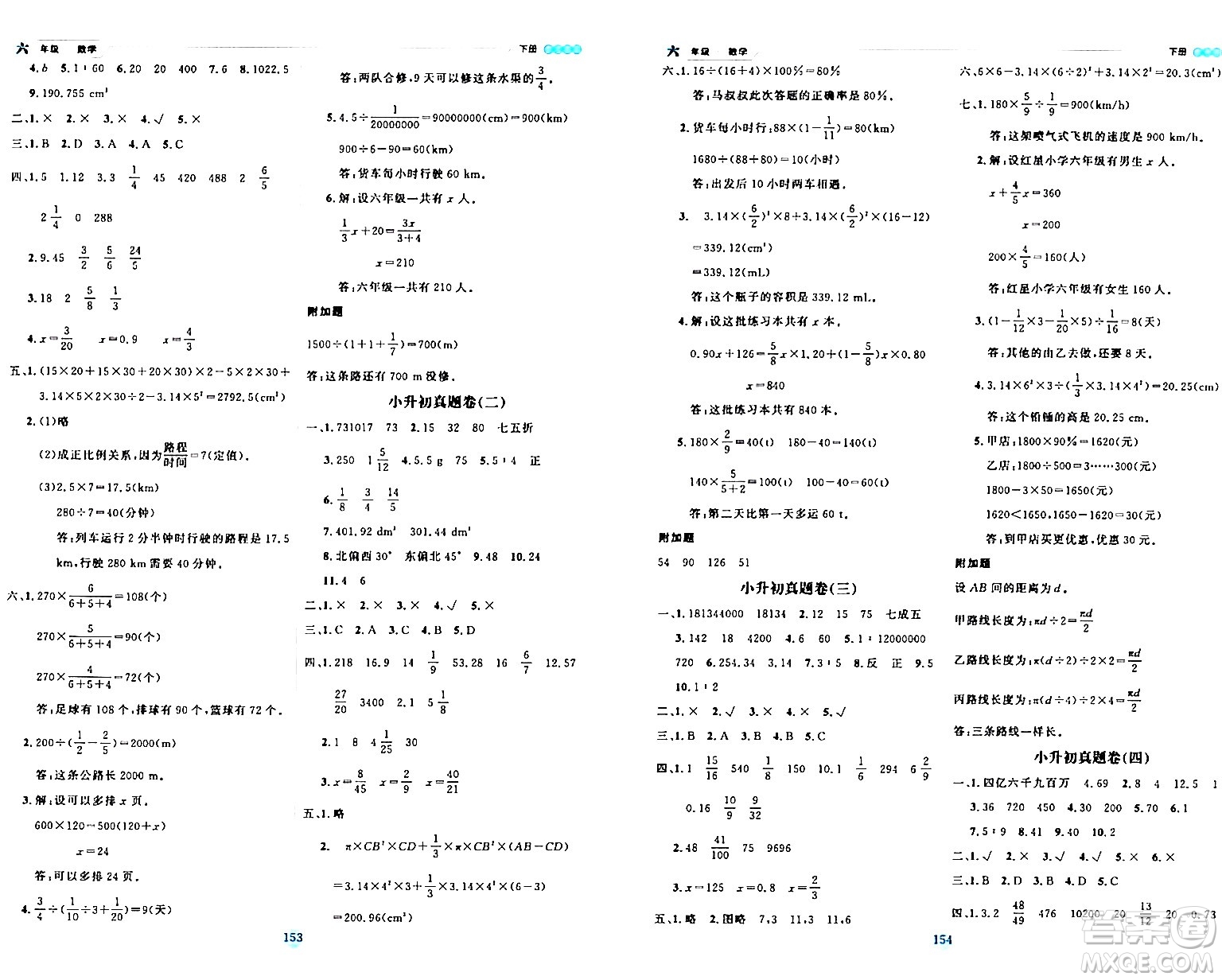 延邊人民出版社2024年春優(yōu)秀生作業(yè)本六年級(jí)數(shù)學(xué)下冊(cè)人教版答案