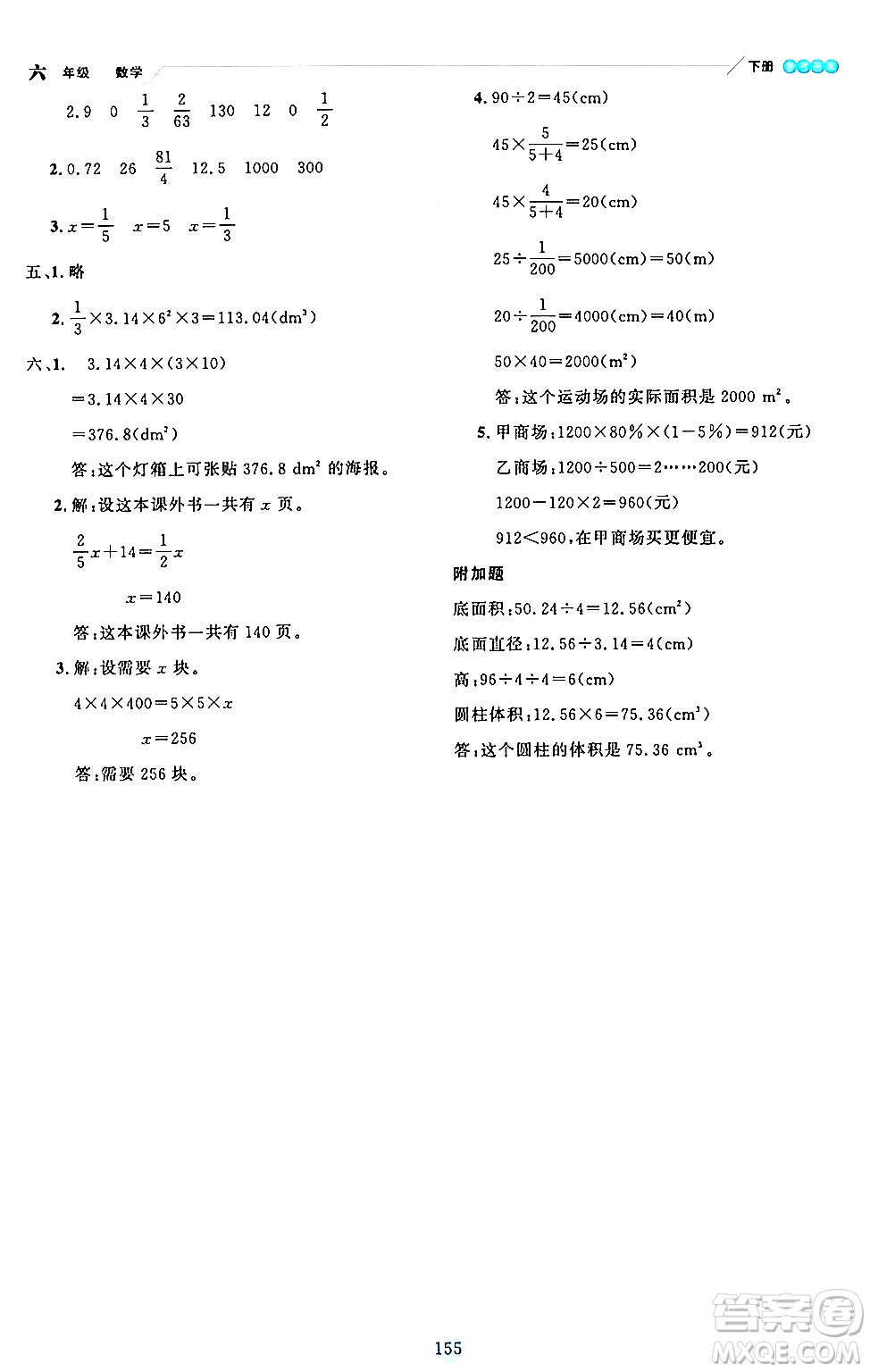 延邊人民出版社2024年春優(yōu)秀生作業(yè)本六年級(jí)數(shù)學(xué)下冊(cè)人教版答案