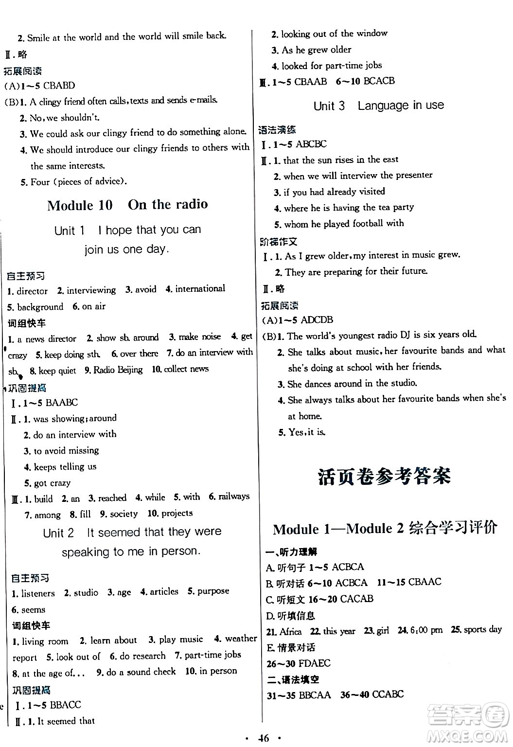 廣東教育出版社2024年春南方新課堂金牌學(xué)案八年級英語外研版答案