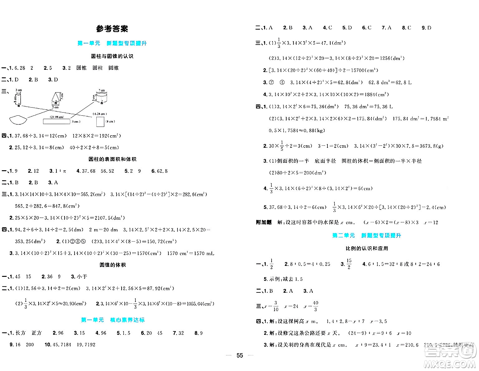 江西教育出版社2024年春陽光同學一線名師全優(yōu)好卷六年級數學下冊北師大版答案