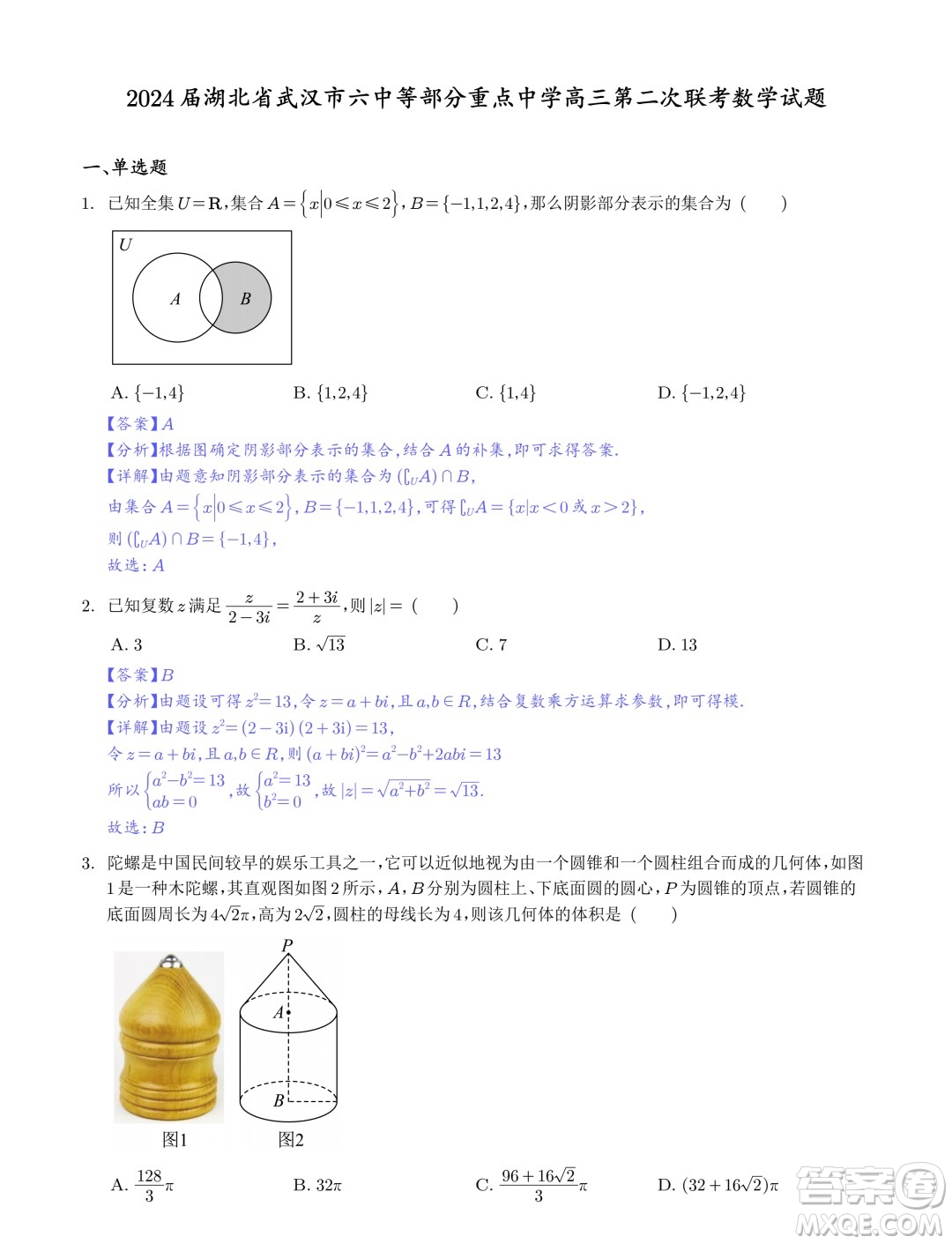 2024屆湖北武漢六中等部分重點中學高三第二次聯(lián)考數(shù)學試題答案