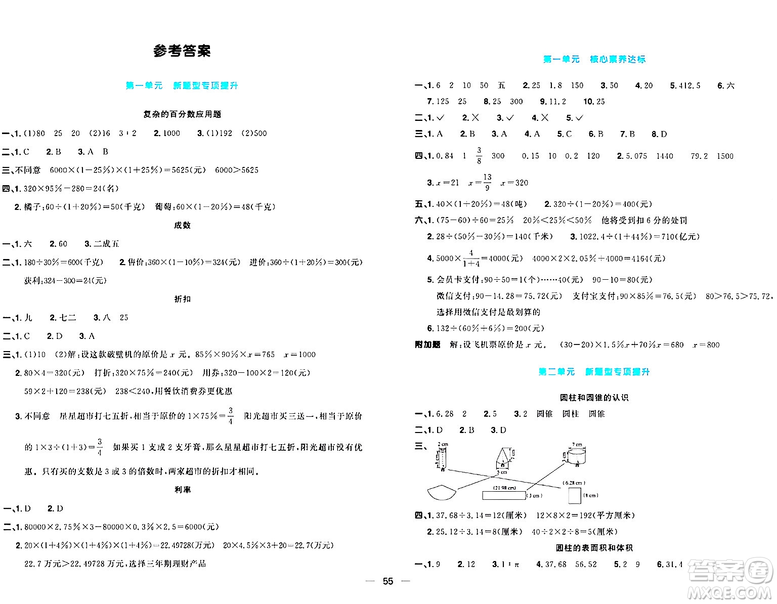 江西教育出版社2024年春陽光同學(xué)一線名師全優(yōu)好卷六年級(jí)數(shù)學(xué)下冊(cè)青島版答案