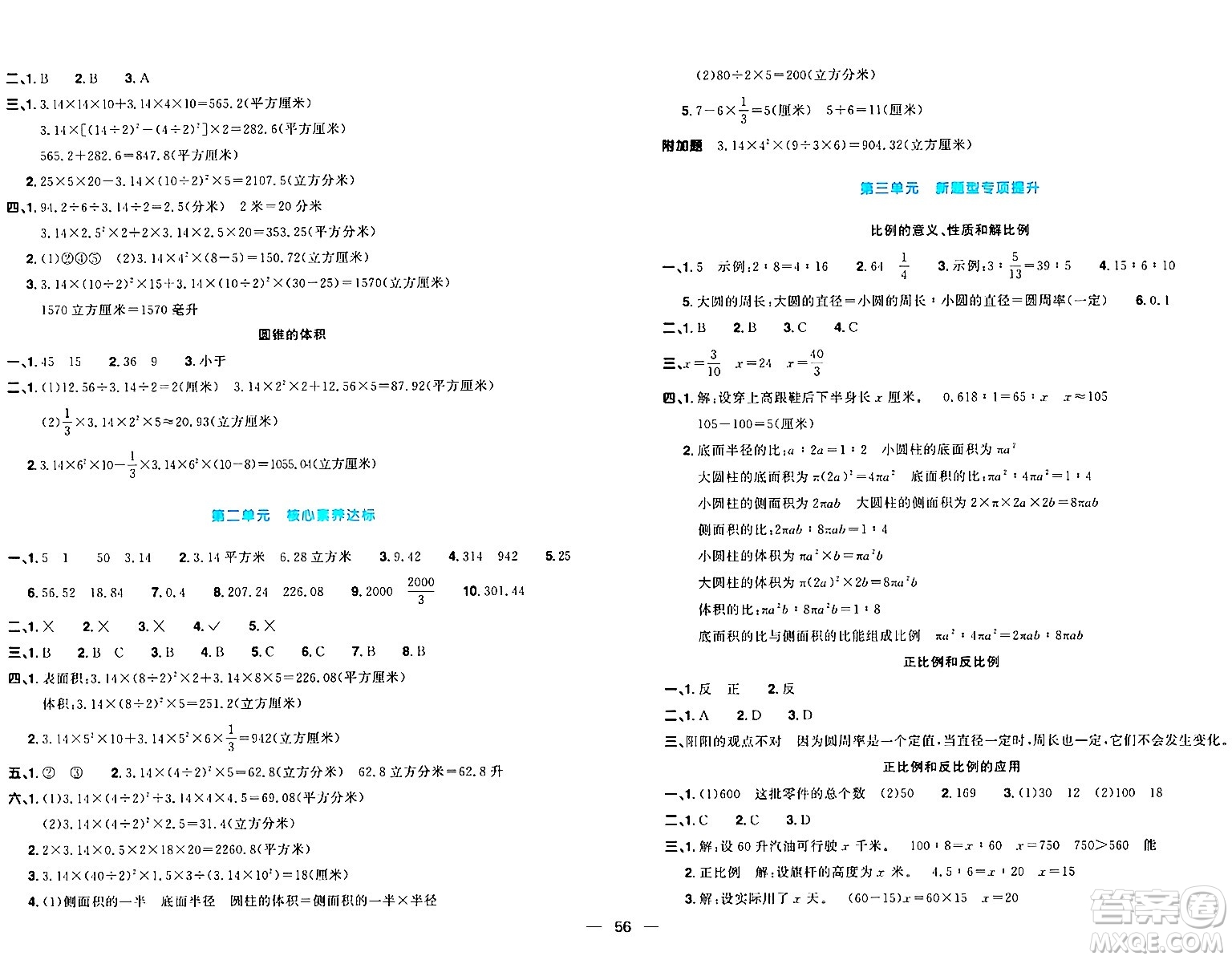 江西教育出版社2024年春陽光同學(xué)一線名師全優(yōu)好卷六年級(jí)數(shù)學(xué)下冊(cè)青島版答案