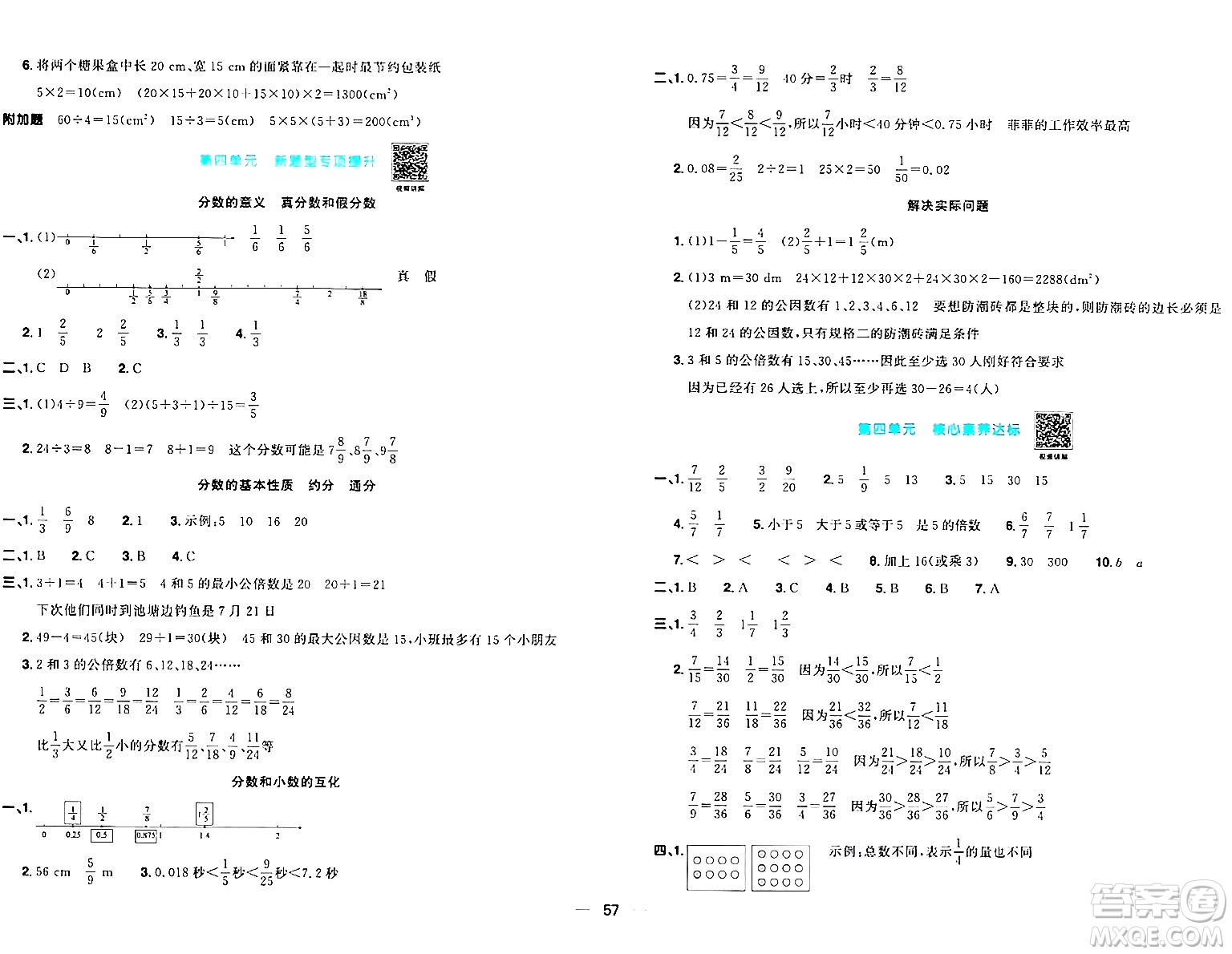 江西教育出版社2024年春陽(yáng)光同學(xué)一線名師全優(yōu)好卷五年級(jí)數(shù)學(xué)下冊(cè)人教版答案