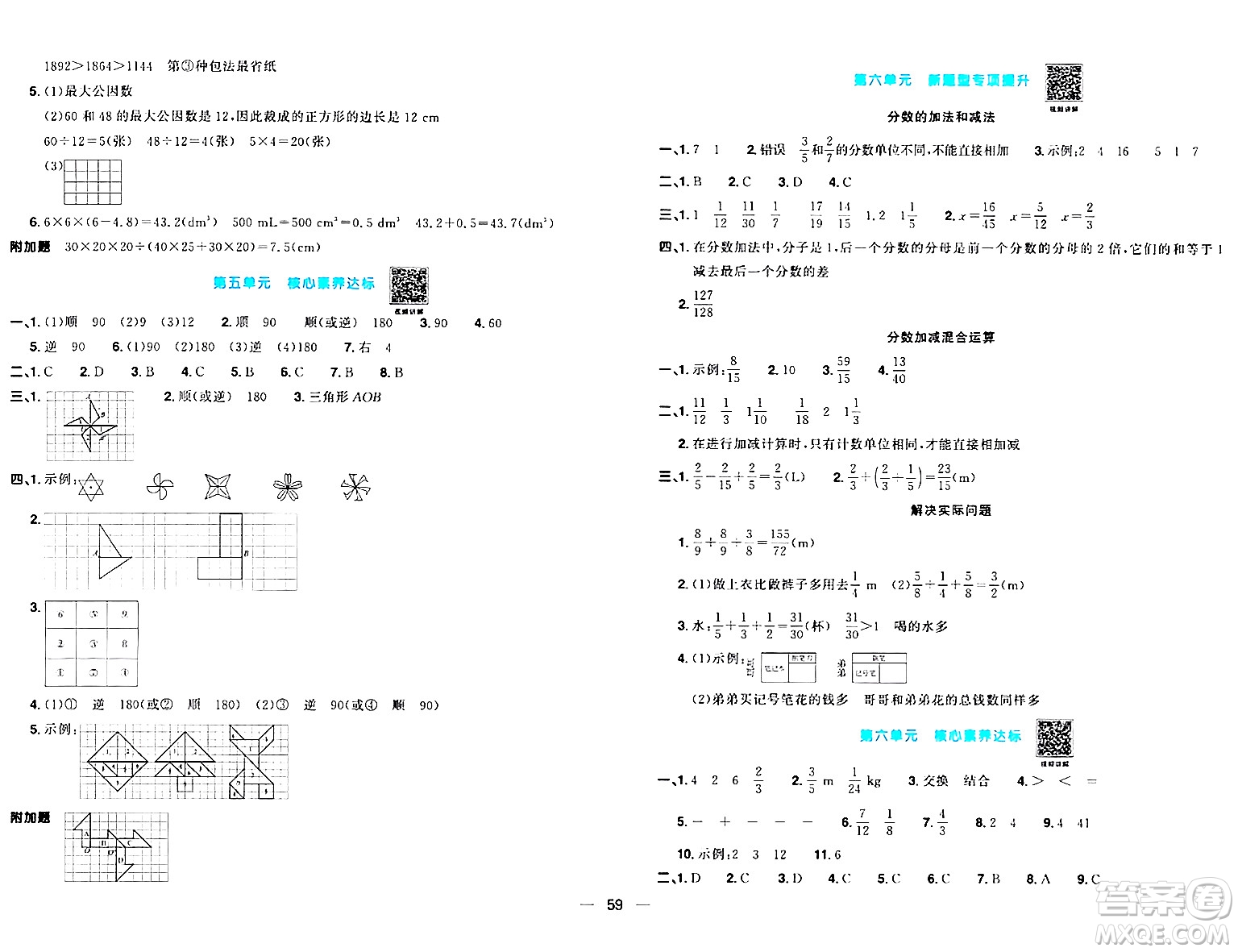 江西教育出版社2024年春陽(yáng)光同學(xué)一線名師全優(yōu)好卷五年級(jí)數(shù)學(xué)下冊(cè)人教版答案