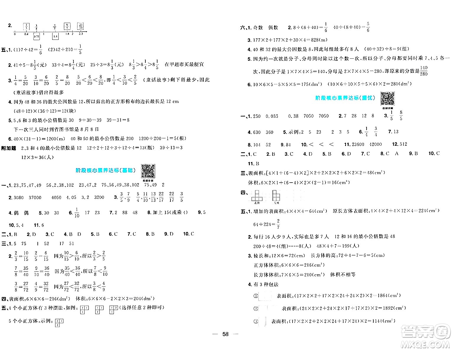 江西教育出版社2024年春陽(yáng)光同學(xué)一線名師全優(yōu)好卷五年級(jí)數(shù)學(xué)下冊(cè)人教版答案