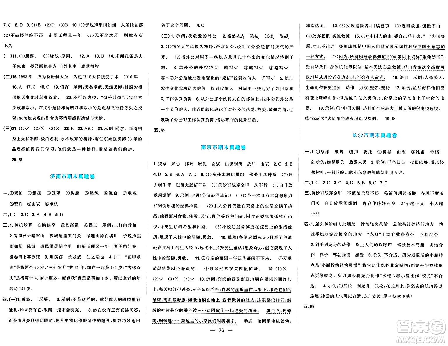 江西教育出版社2024年春陽光同學一線名師全優(yōu)好卷五年級語文下冊人教版答案