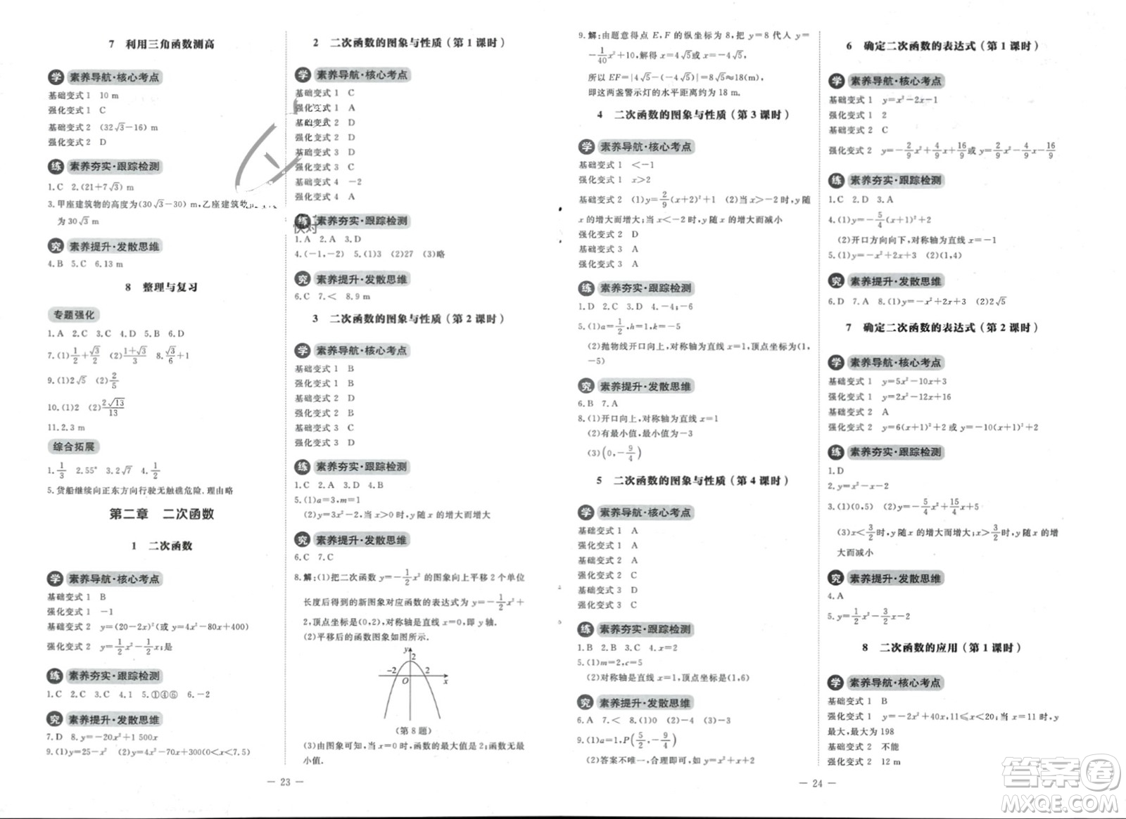 北京師范大學出版社2024年春初中同步練習冊九年級數(shù)學下冊北師大版參考答案