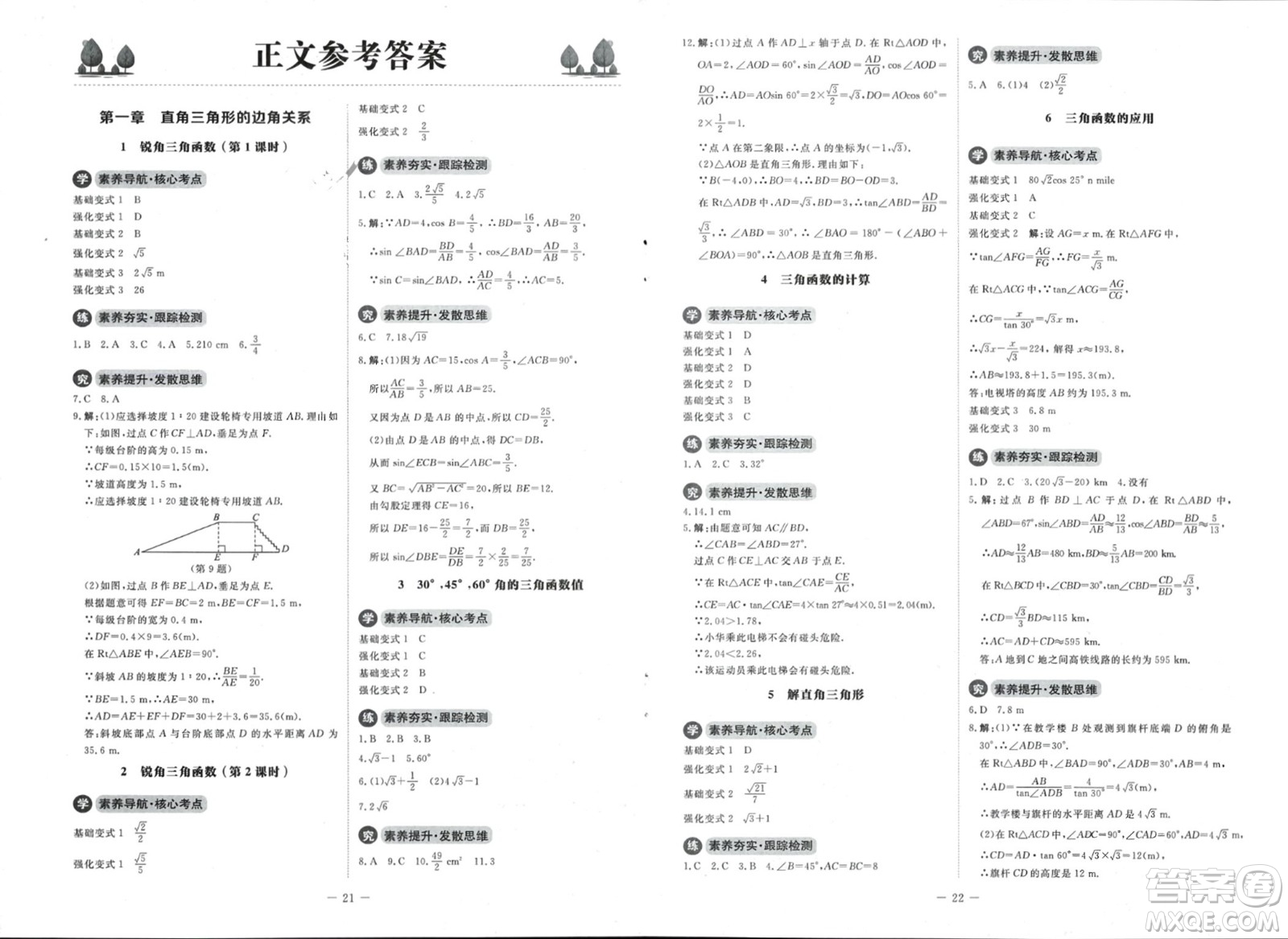 北京師范大學出版社2024年春初中同步練習冊九年級數(shù)學下冊北師大版參考答案