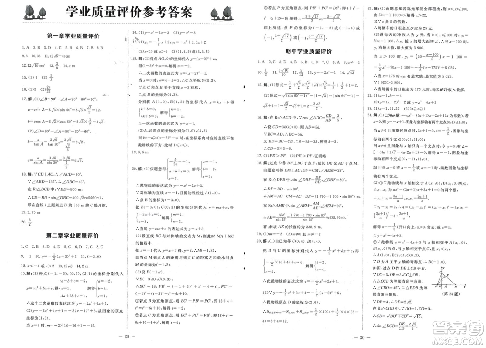 北京師范大學出版社2024年春初中同步練習冊九年級數(shù)學下冊北師大版參考答案