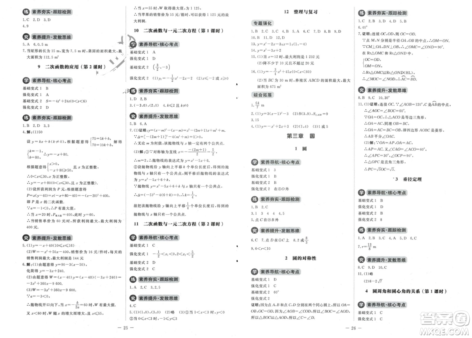 北京師范大學出版社2024年春初中同步練習冊九年級數(shù)學下冊北師大版參考答案