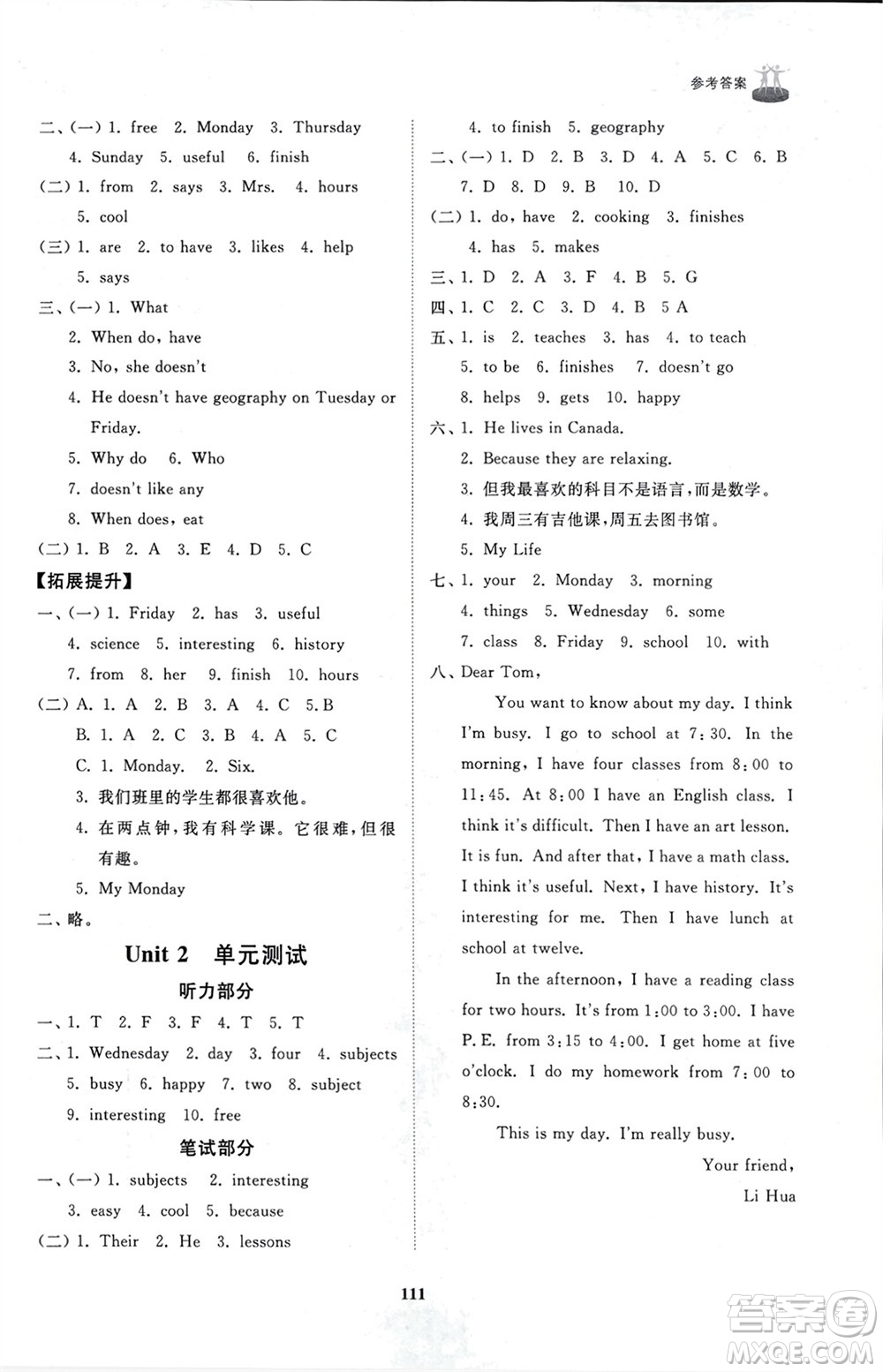 山東友誼出版社2024年春初中同步練習冊六年級英語下冊魯教版參考答案