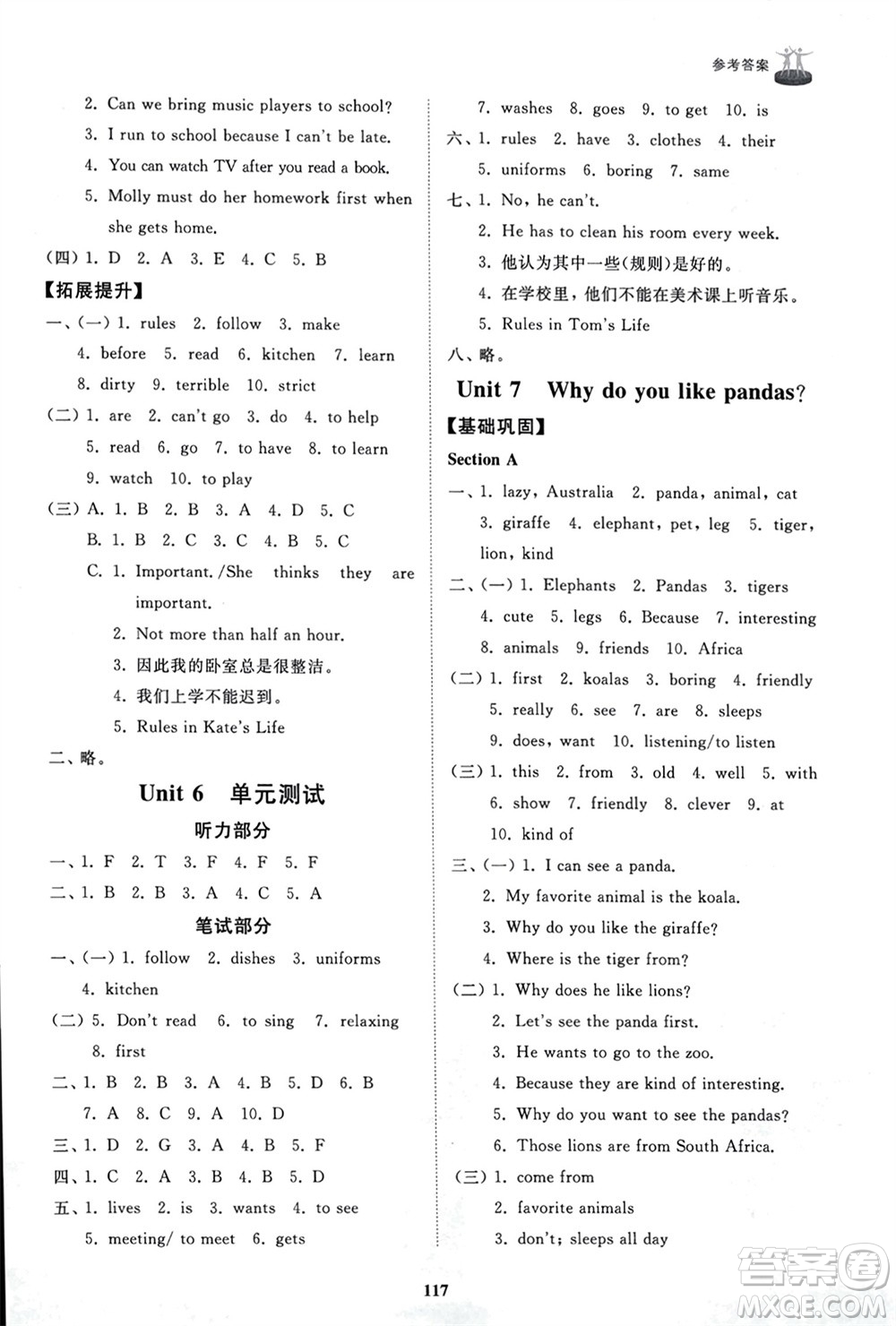 山東友誼出版社2024年春初中同步練習冊六年級英語下冊魯教版參考答案