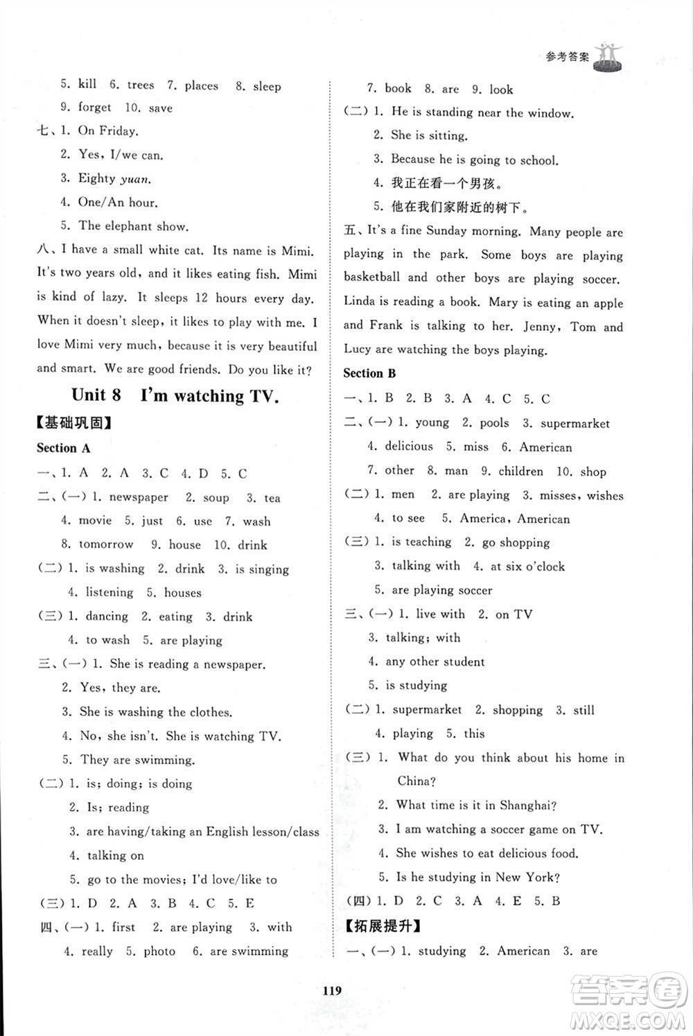 山東友誼出版社2024年春初中同步練習冊六年級英語下冊魯教版參考答案