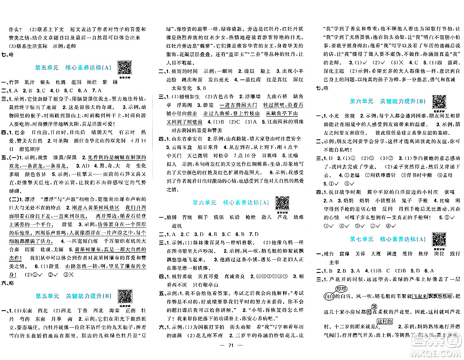 江西教育出版社2024年春陽光同學一線名師全優(yōu)好卷四年級語文下冊人教版答案