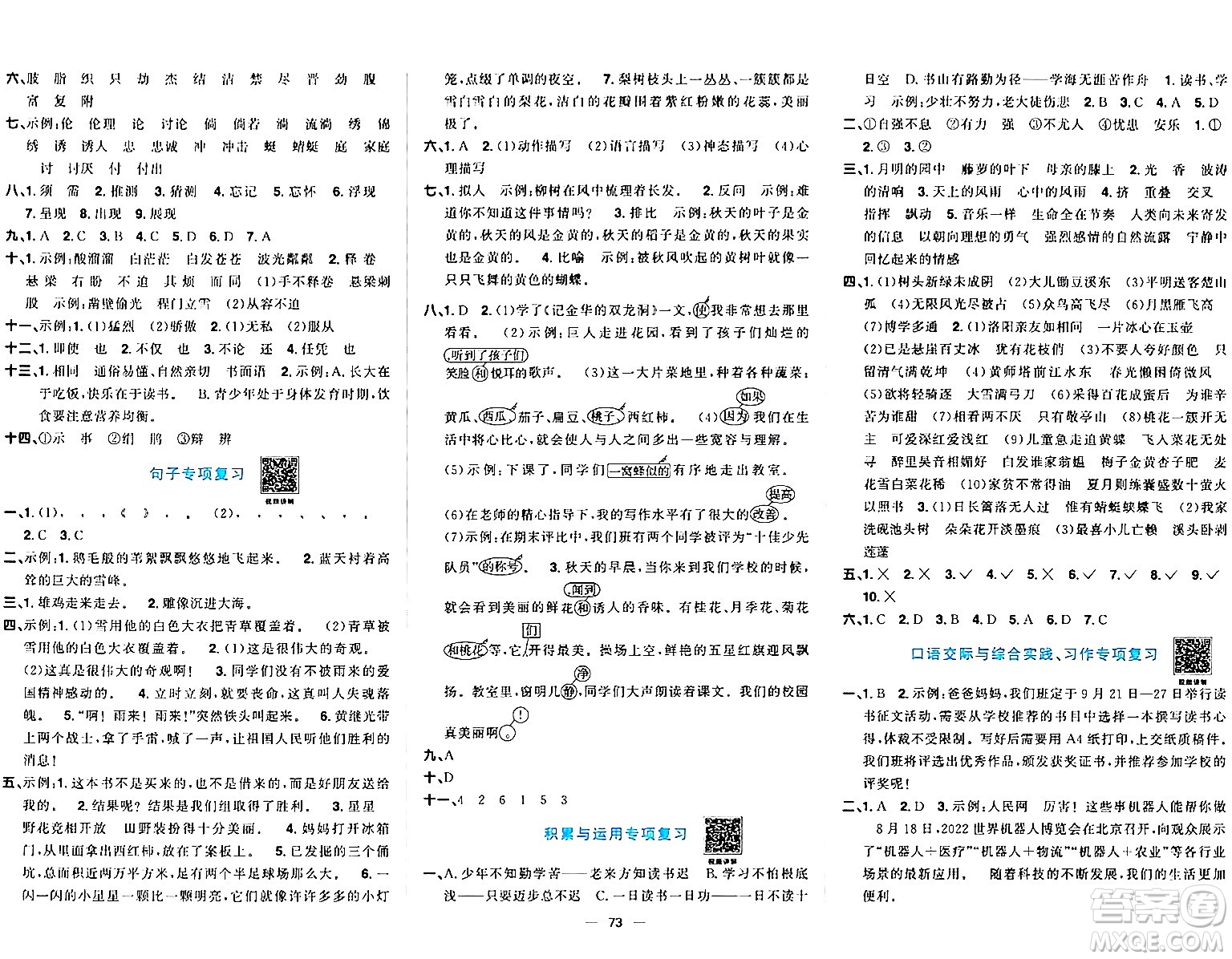 江西教育出版社2024年春陽光同學一線名師全優(yōu)好卷四年級語文下冊人教版答案