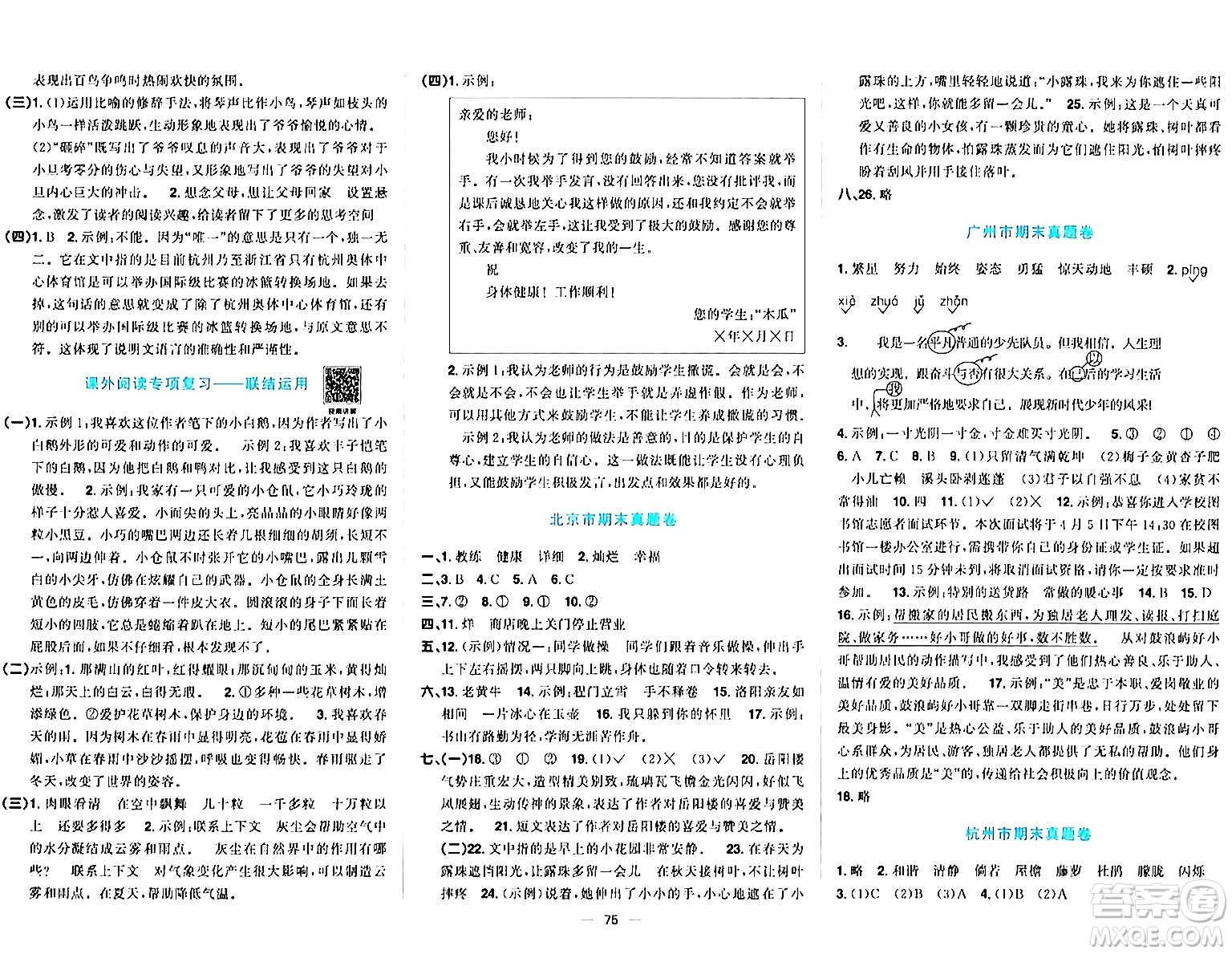 江西教育出版社2024年春陽光同學一線名師全優(yōu)好卷四年級語文下冊人教版答案