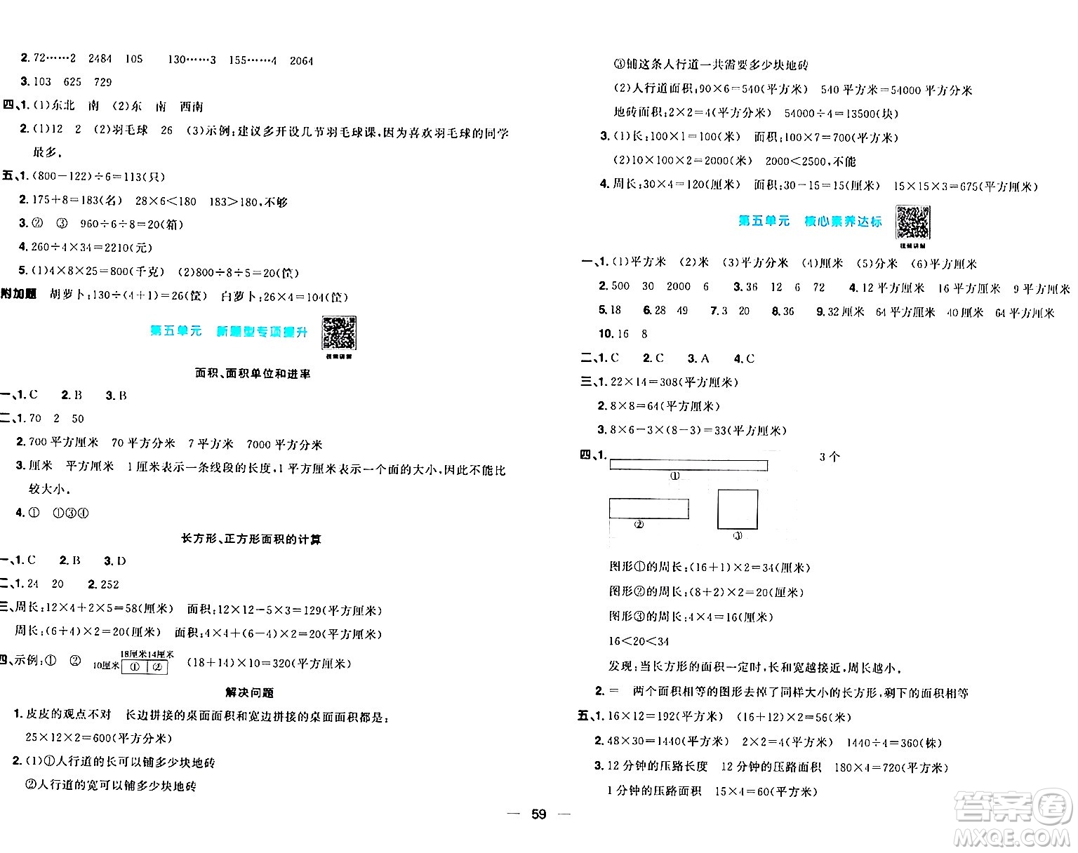 江西教育出版社2024年春陽光同學(xué)一線名師全優(yōu)好卷三年級(jí)數(shù)學(xué)下冊(cè)人教版答案