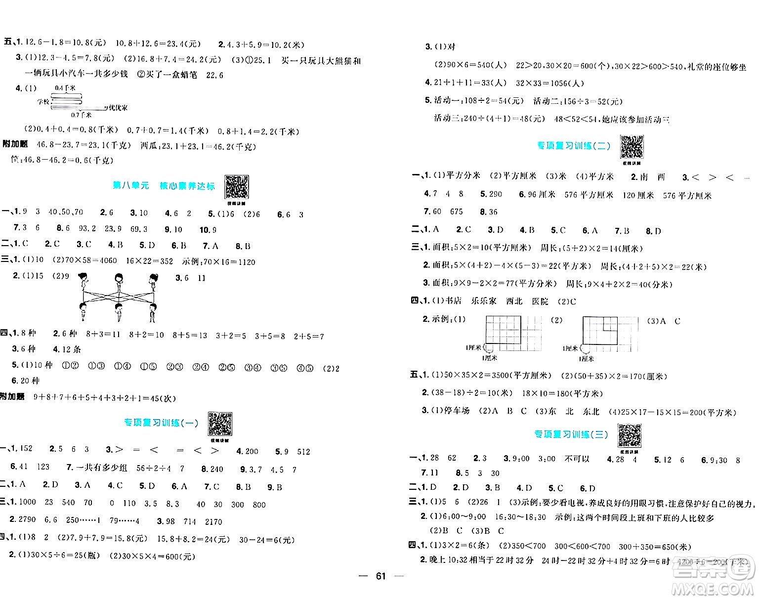 江西教育出版社2024年春陽光同學(xué)一線名師全優(yōu)好卷三年級(jí)數(shù)學(xué)下冊(cè)人教版答案