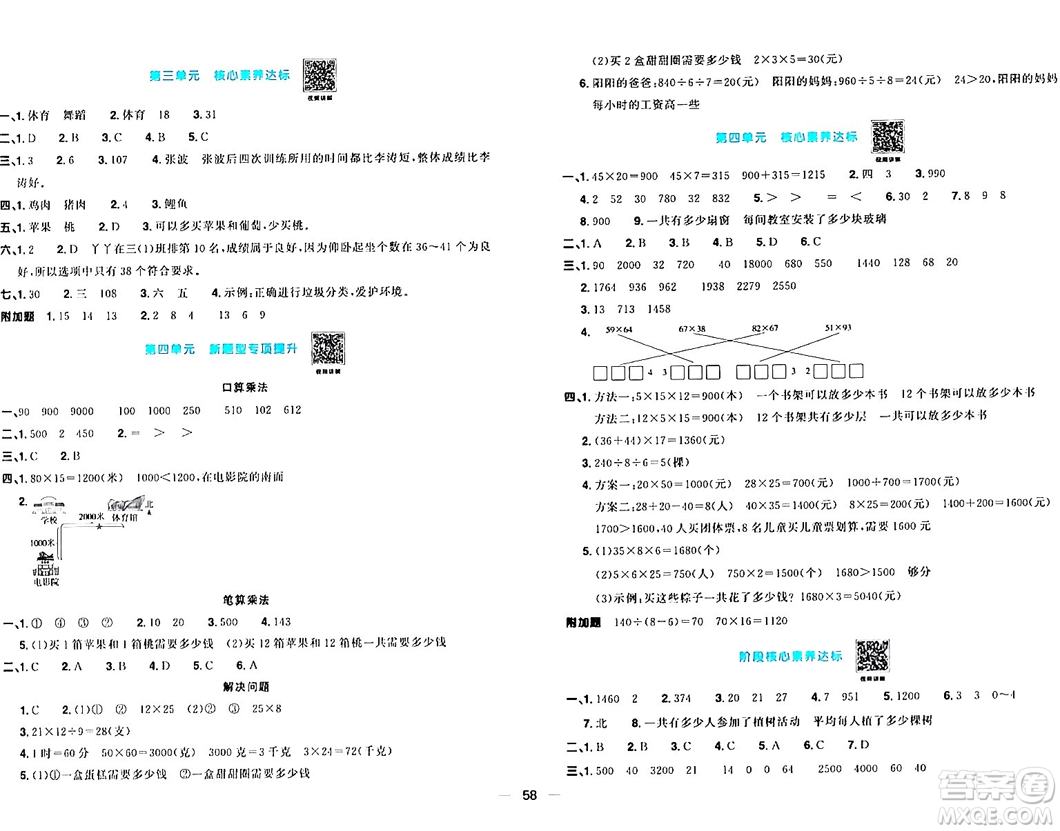 江西教育出版社2024年春陽光同學(xué)一線名師全優(yōu)好卷三年級(jí)數(shù)學(xué)下冊(cè)人教版答案